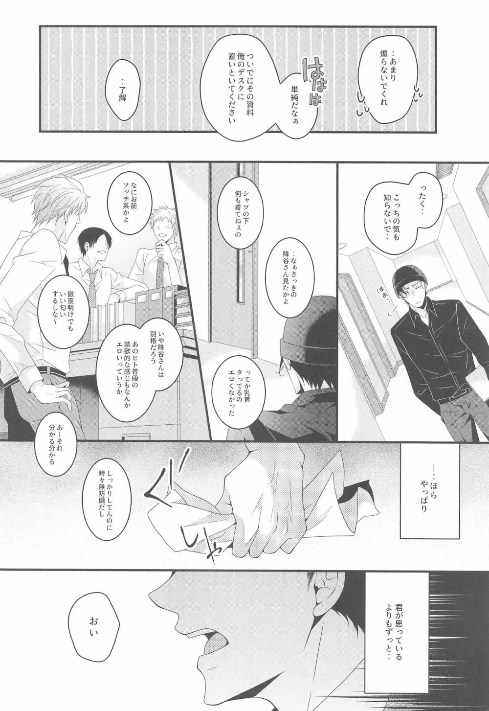 愛しい彼はバニラくん Page.31