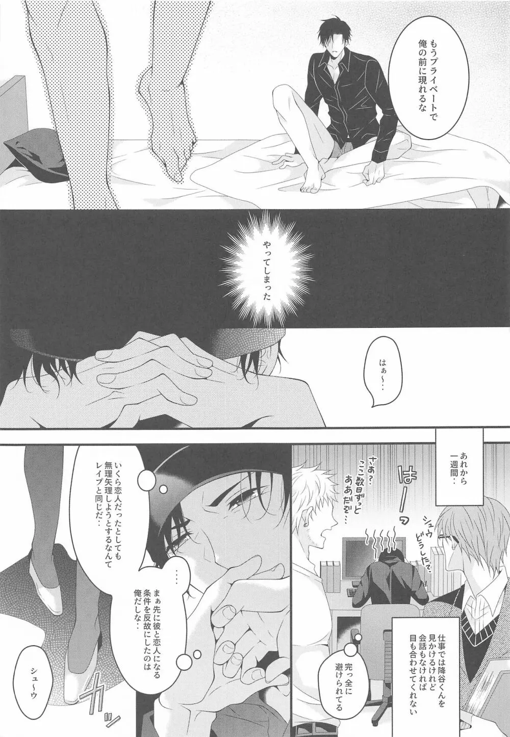 愛しい彼はバニラくん Page.36