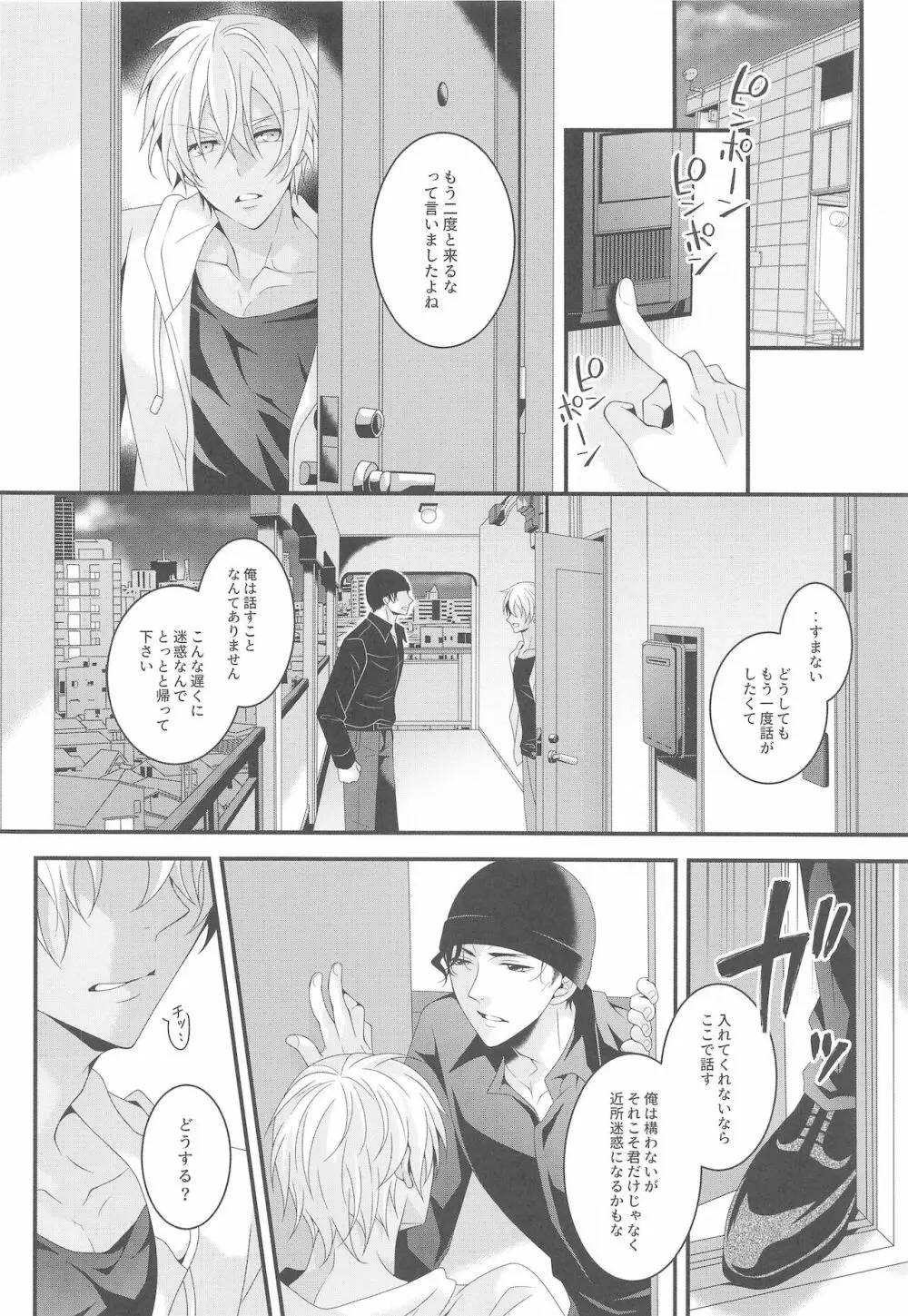 愛しい彼はバニラくん Page.39