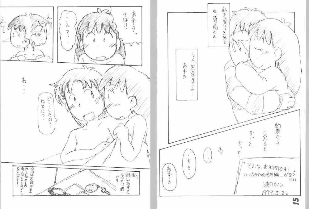 絶対なんだからね・・・ Page.15