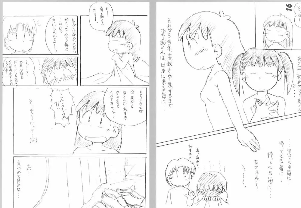 絶対なんだからね・・・ Page.16