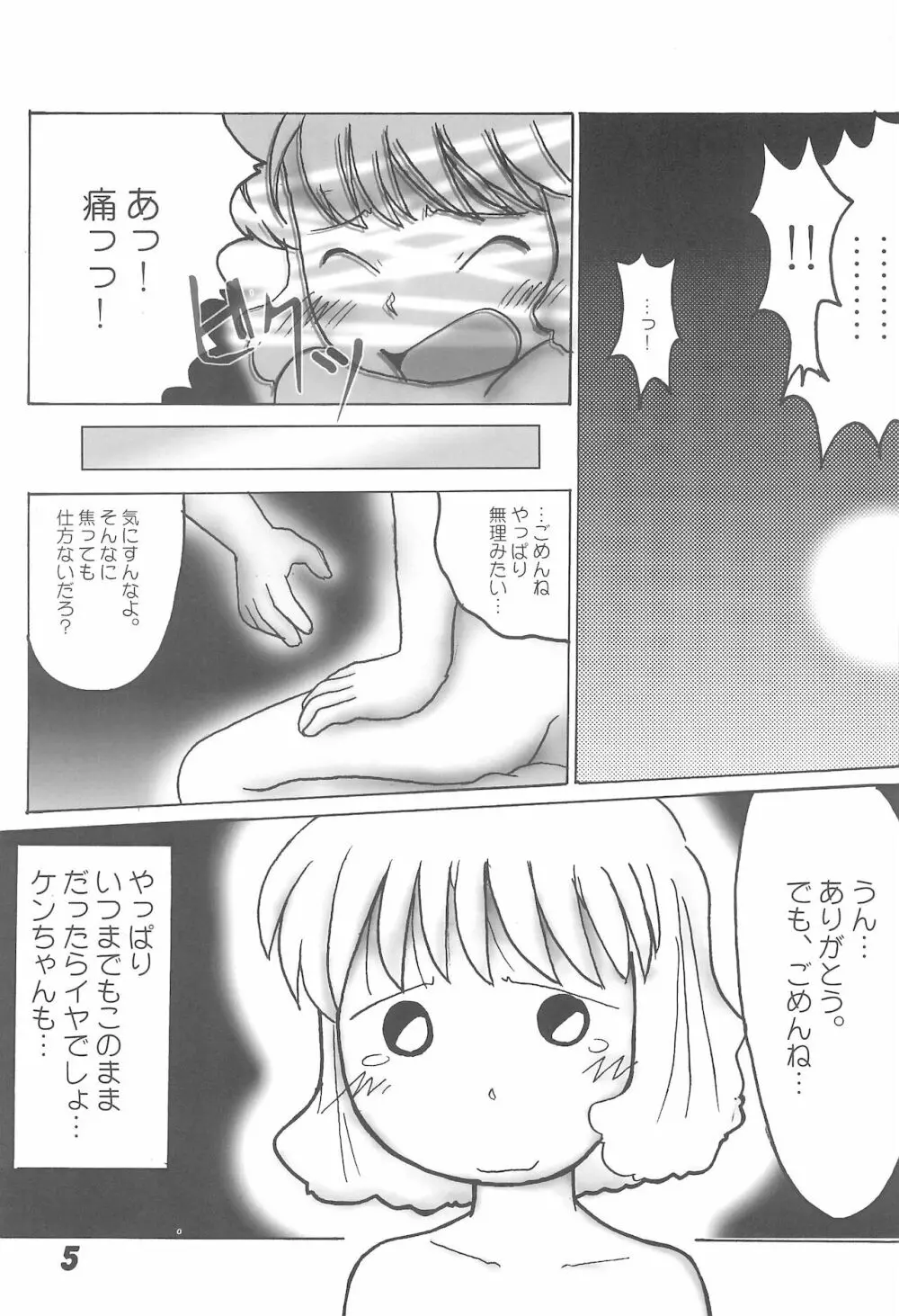 絶対なんだからね・・・ Page.5