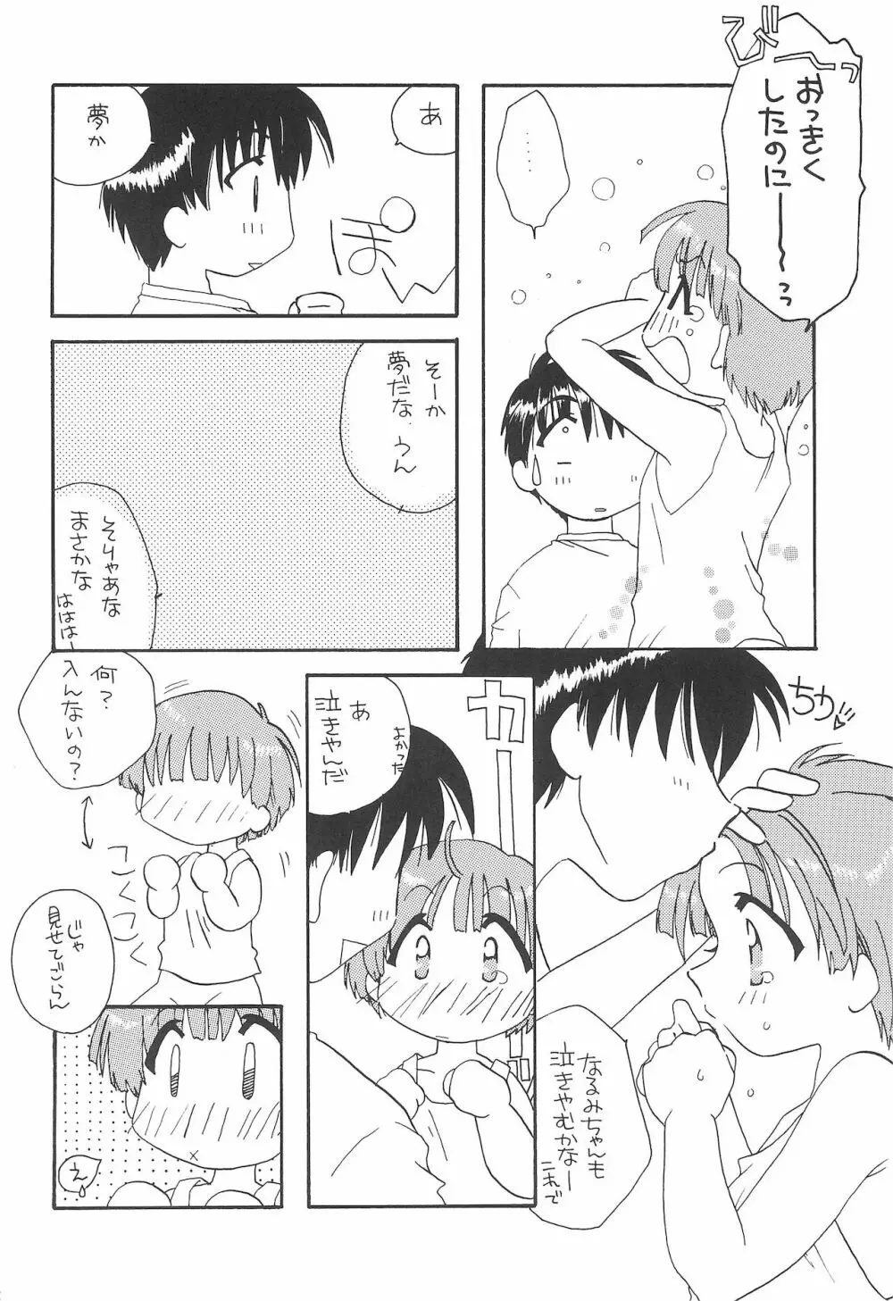 SEN-KISS Page.16