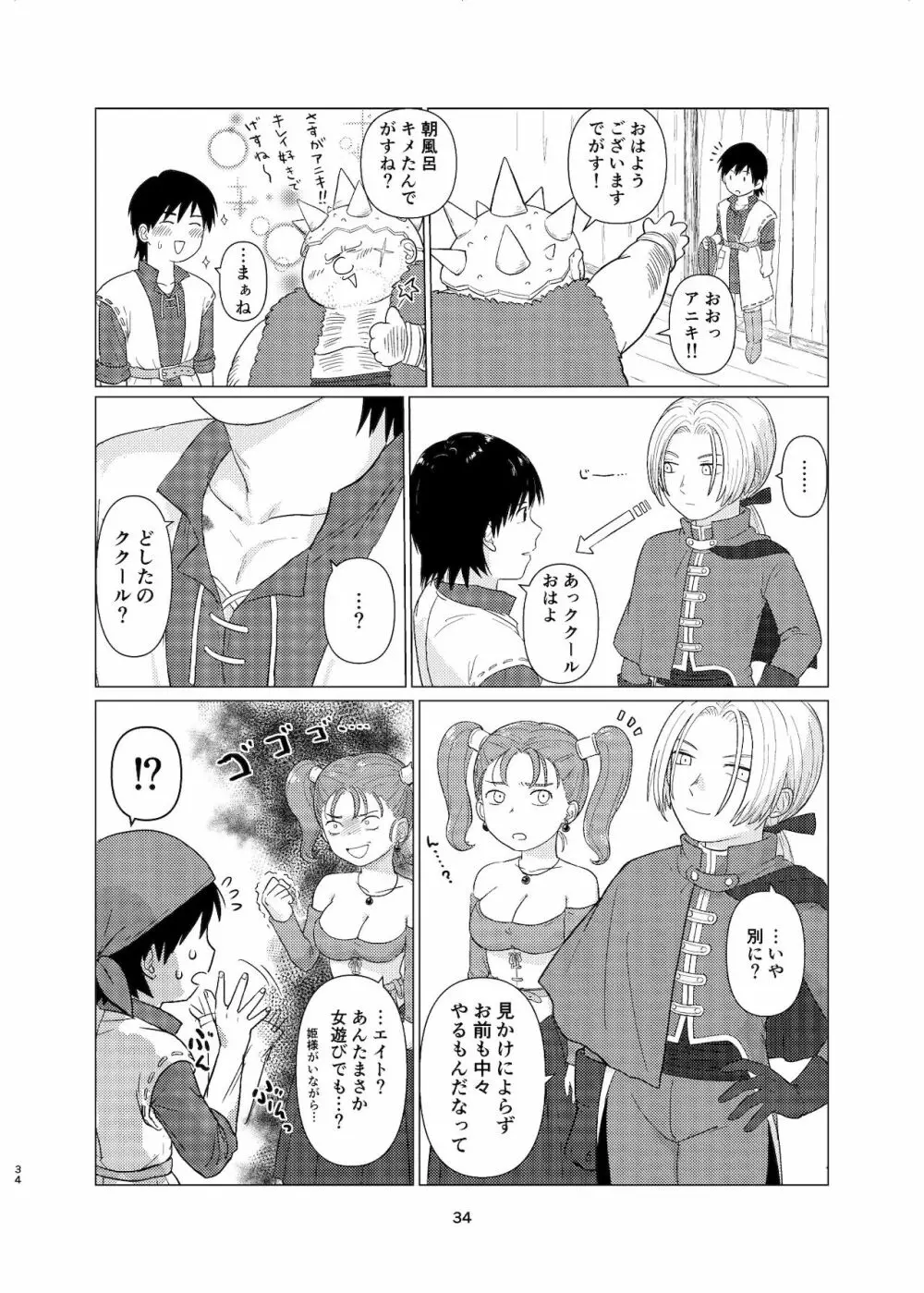 ウィッチレディさんに死ぬほど愛される本 Page.33