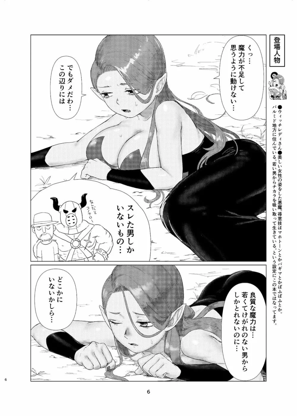 ウィッチレディさんに死ぬほど愛される本 Page.5