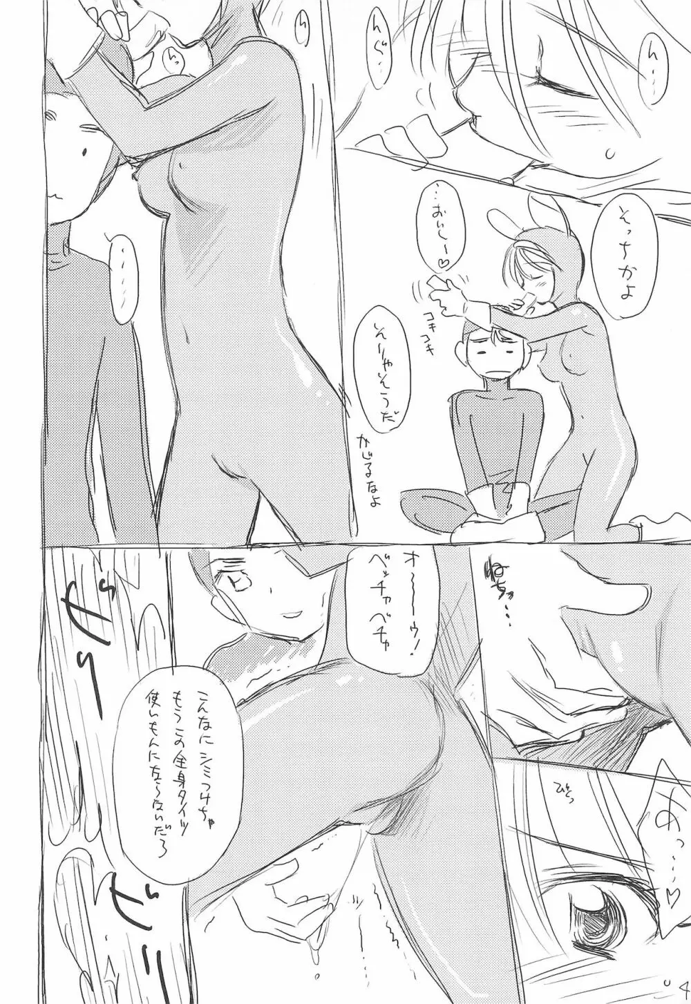 れっつ はむりんず体操!! Page.4