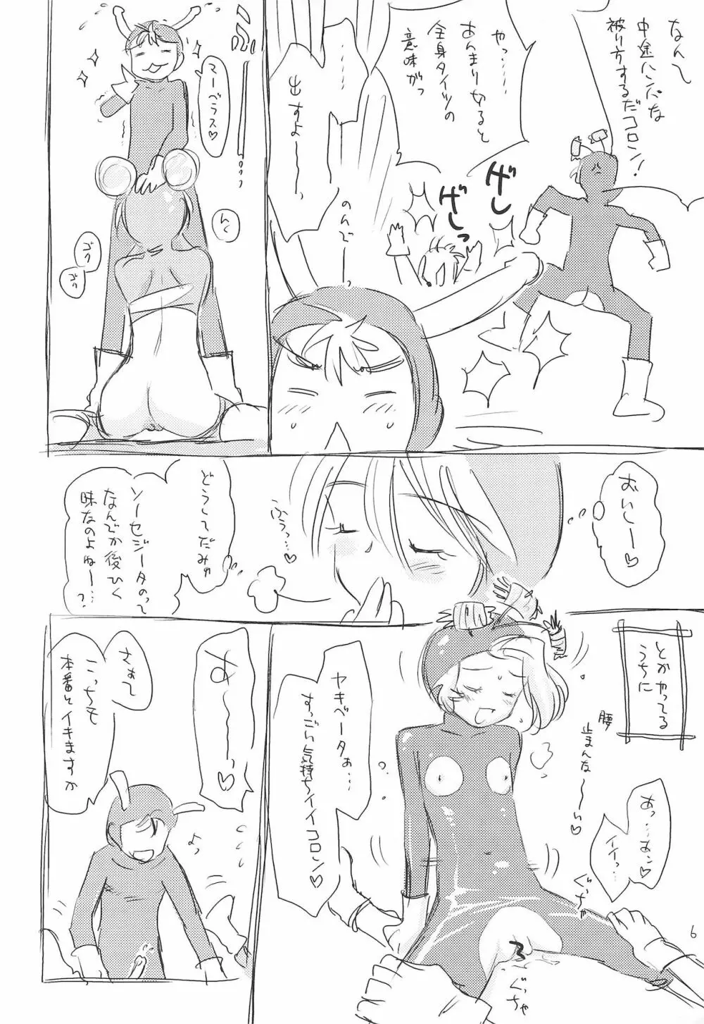 れっつ はむりんず体操!! Page.6