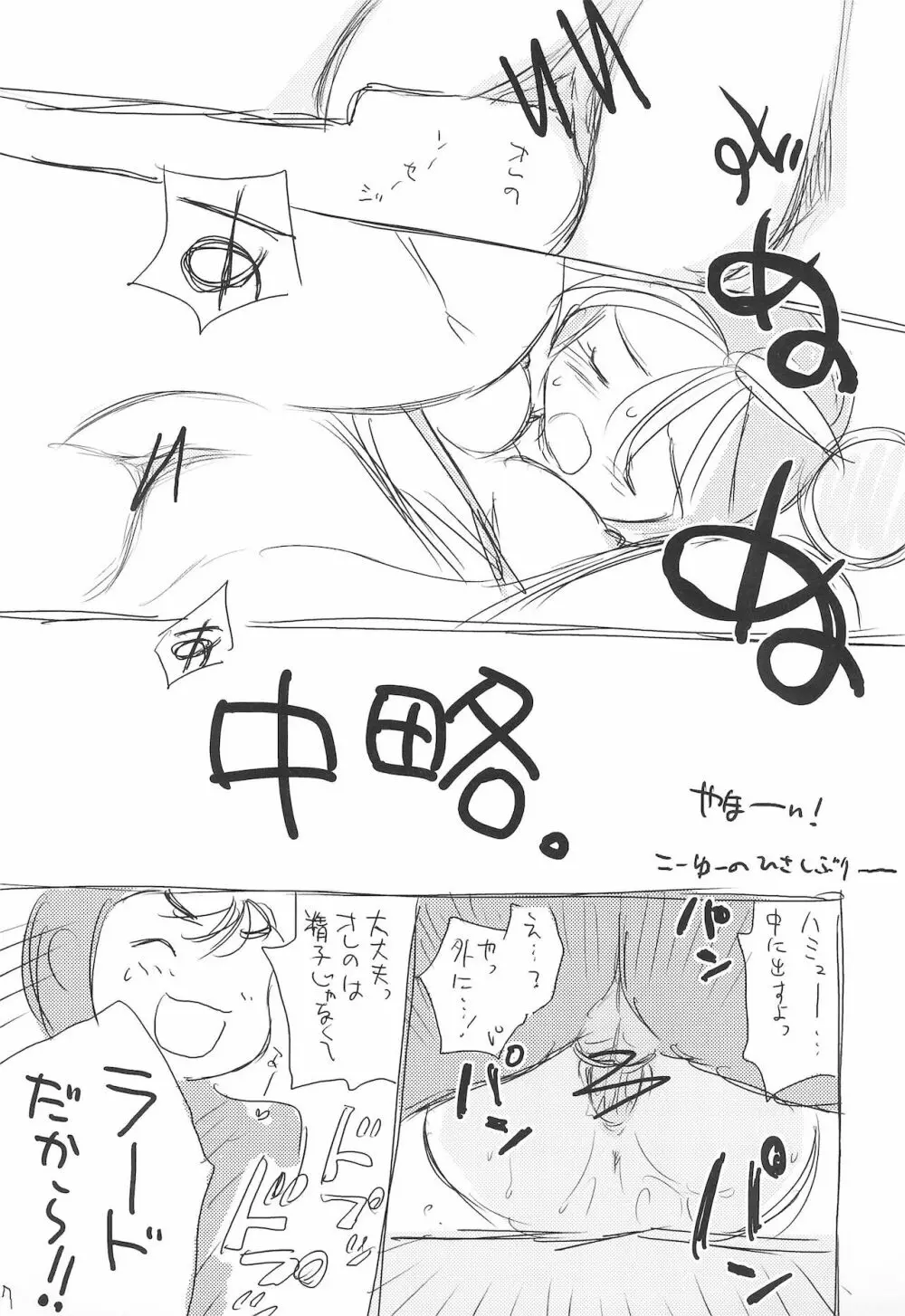 れっつ はむりんず体操!! Page.7