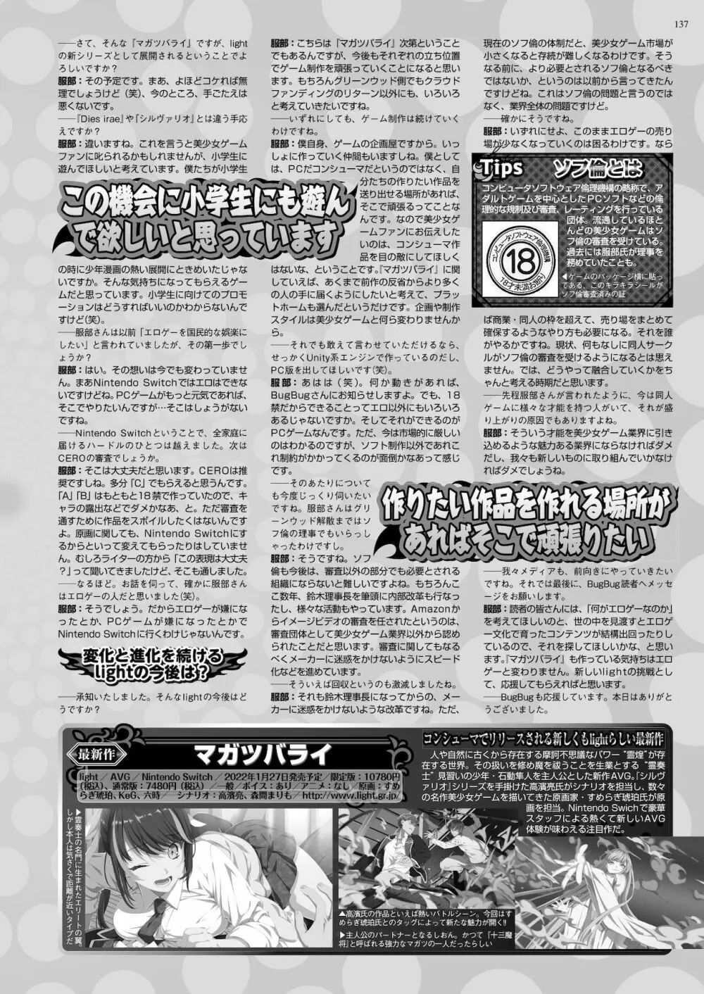 BugBug 2021年12月号 Page.135