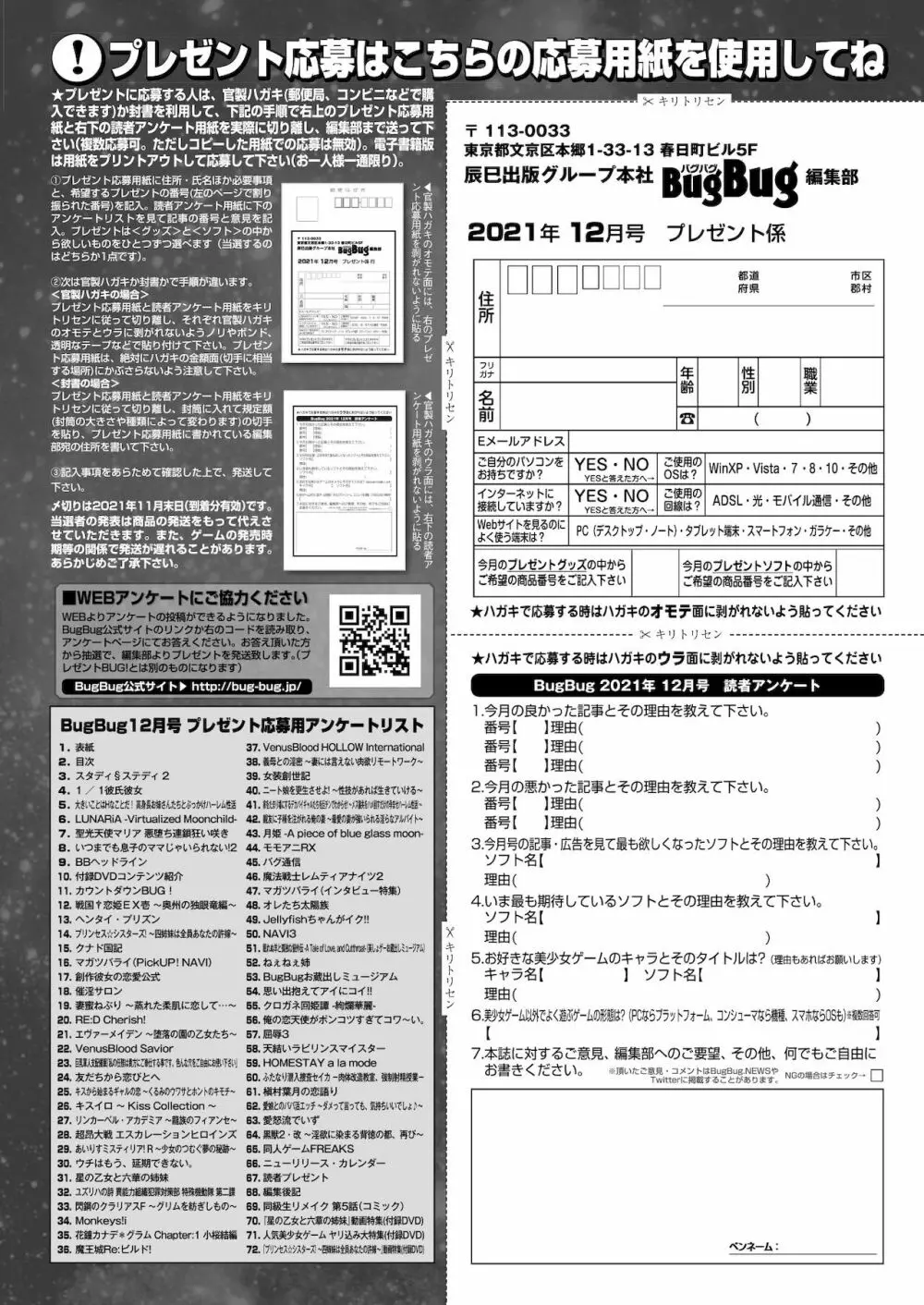 BugBug 2021年12月号 Page.165