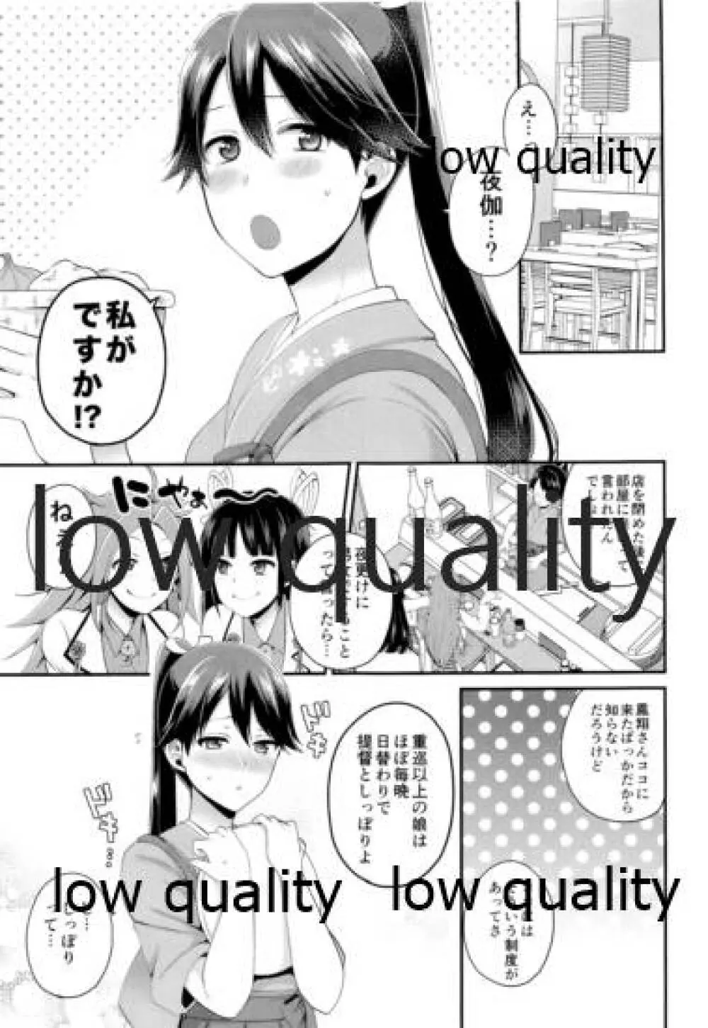 今日の夜伽は鳳翔さん Page.4