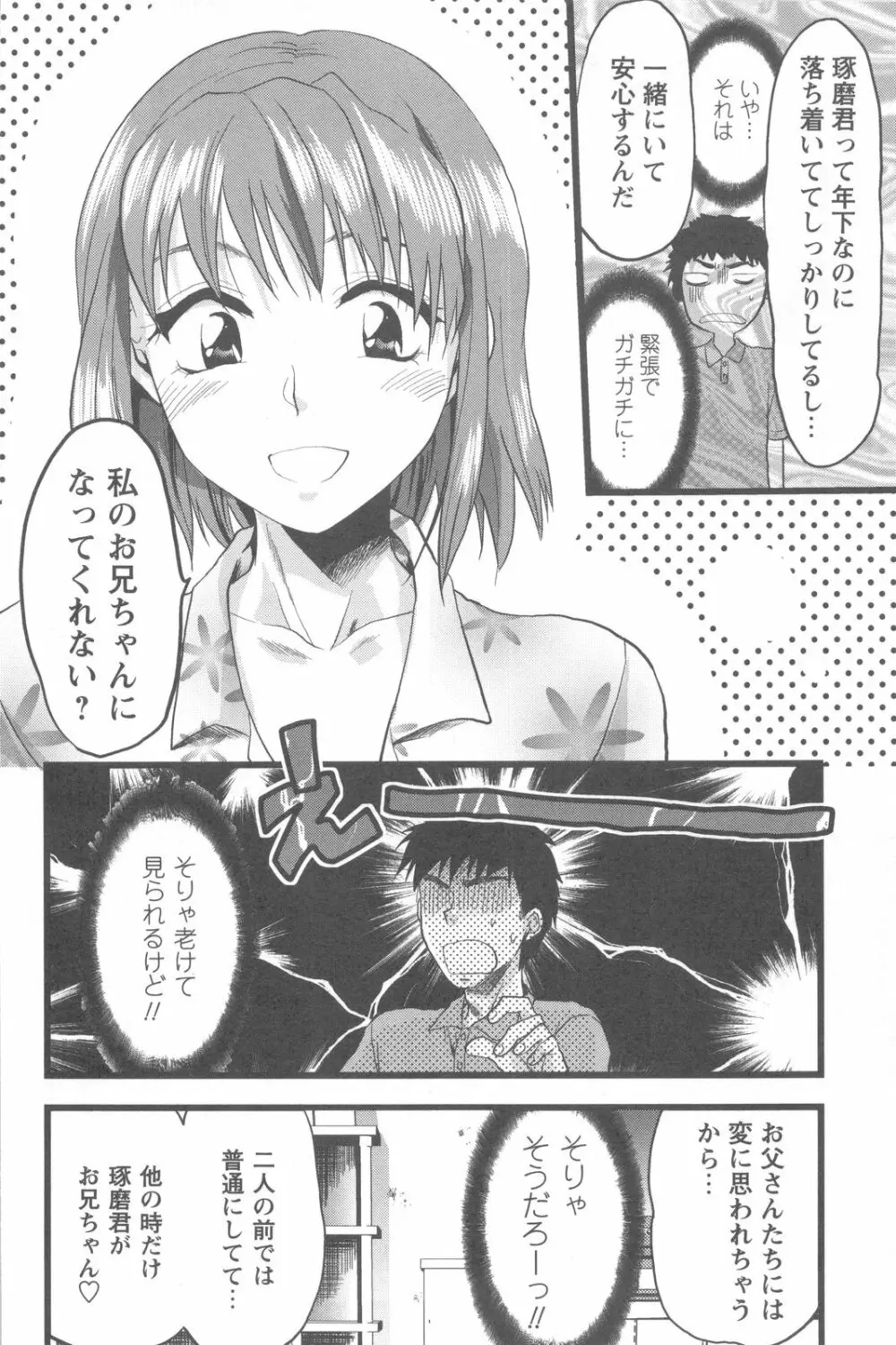 めちゃ姉！ Page.10