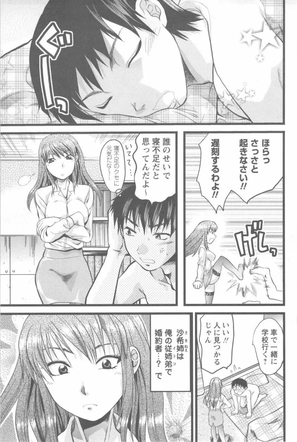 めちゃ姉！ Page.107