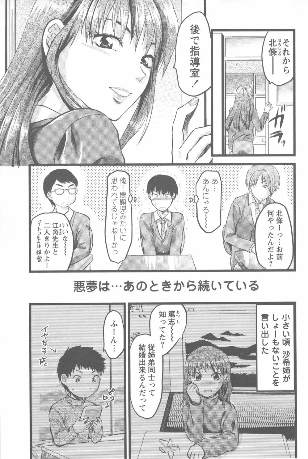 めちゃ姉！ Page.109