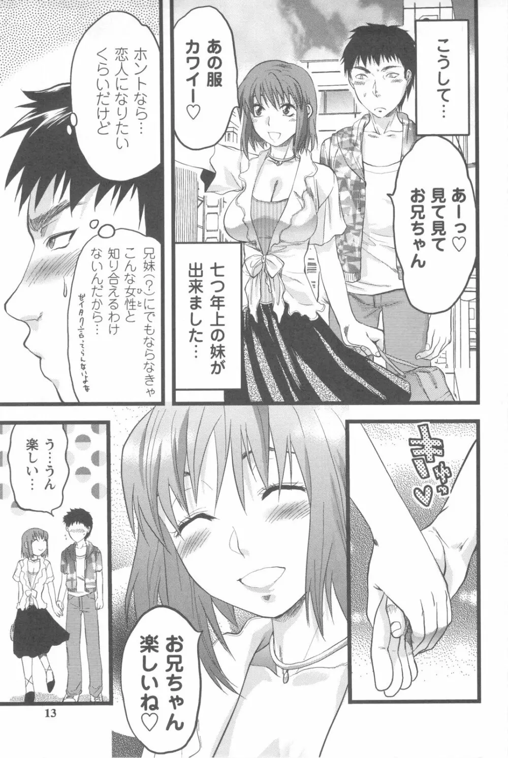 めちゃ姉！ Page.11