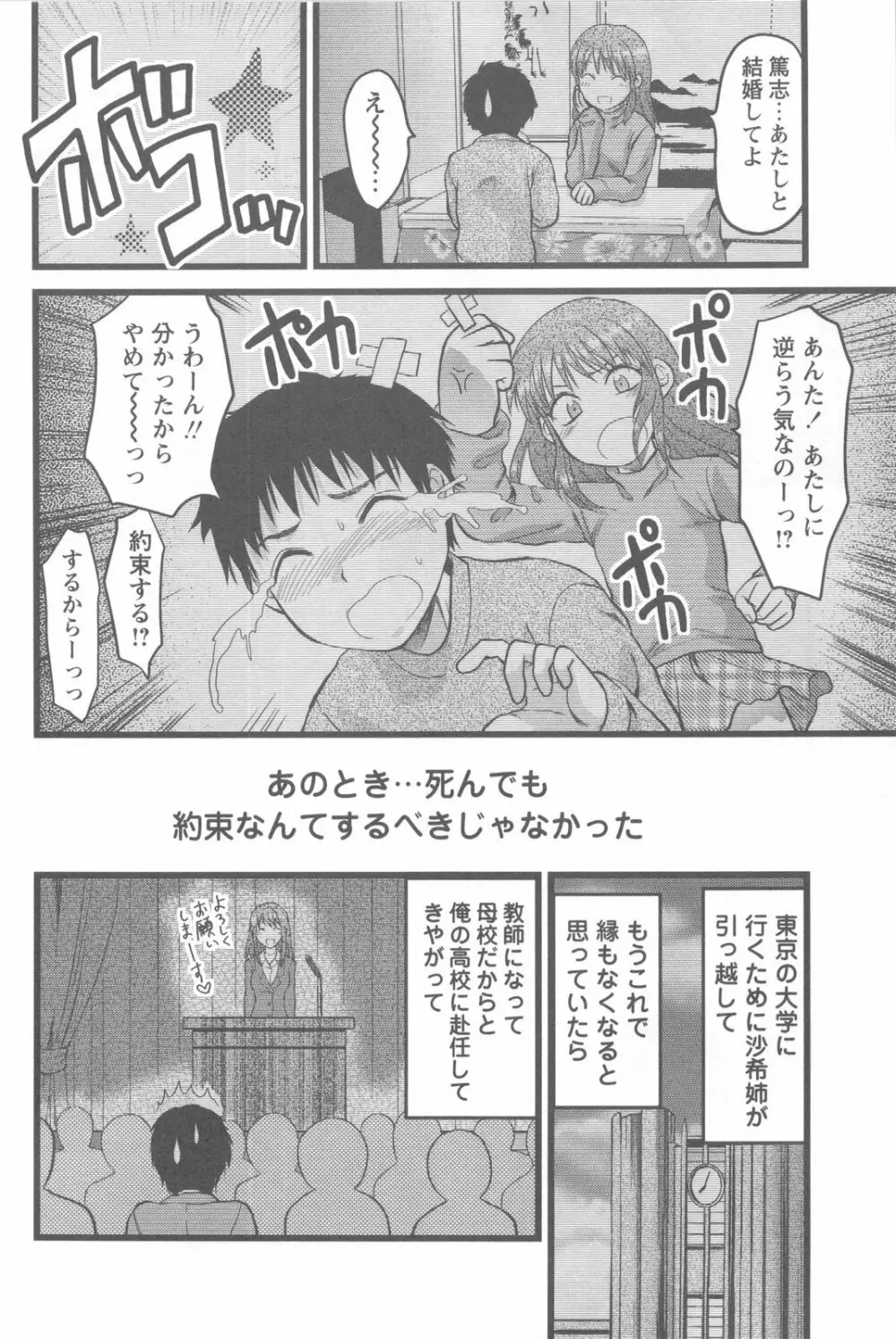 めちゃ姉！ Page.110