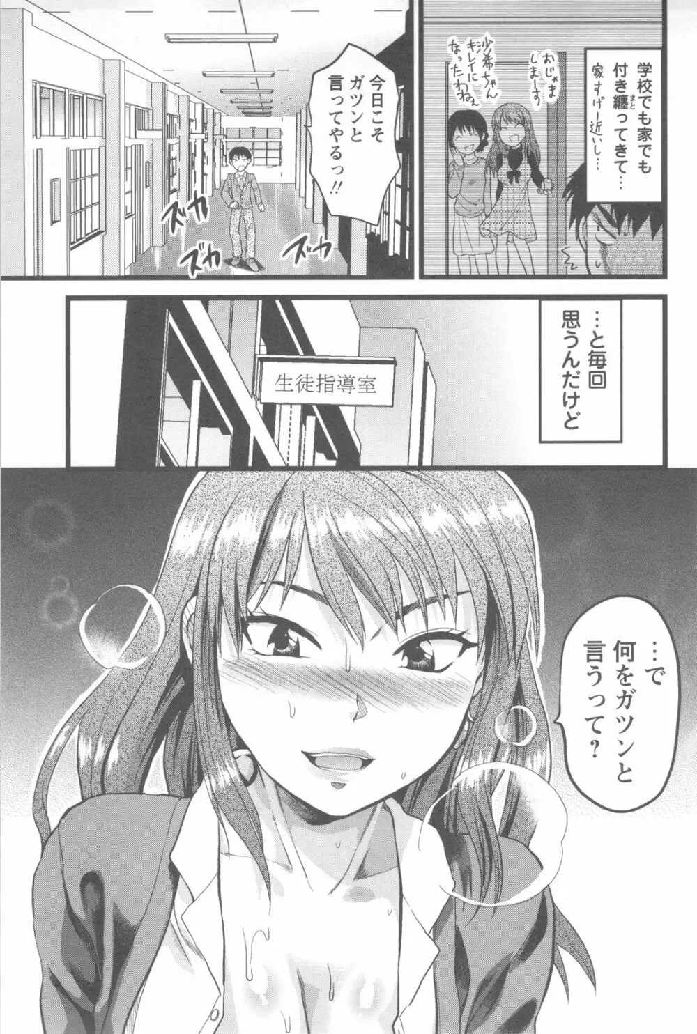 めちゃ姉！ Page.111