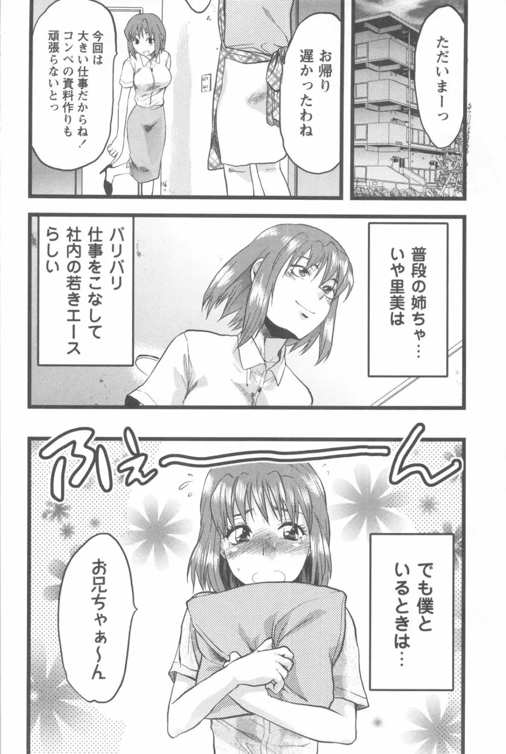 めちゃ姉！ Page.12