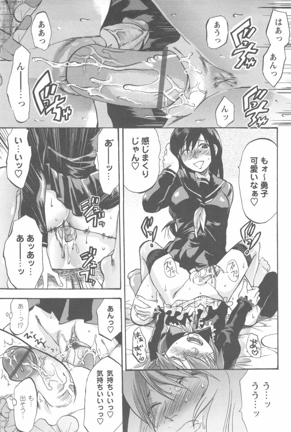 めちゃ姉！ Page.129