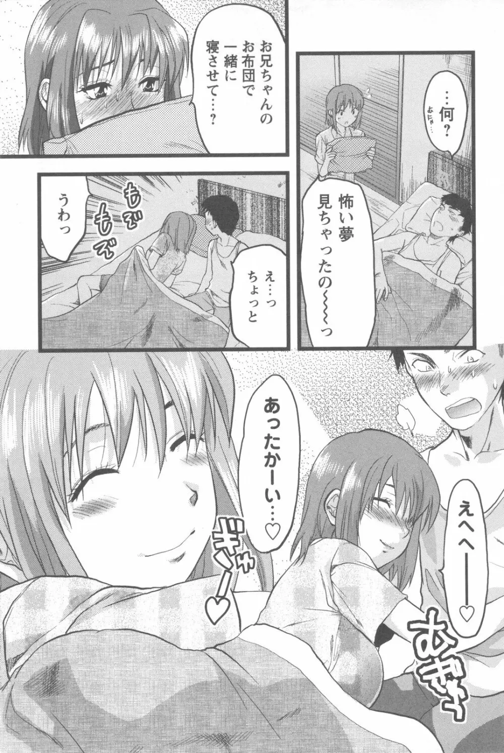 めちゃ姉！ Page.13