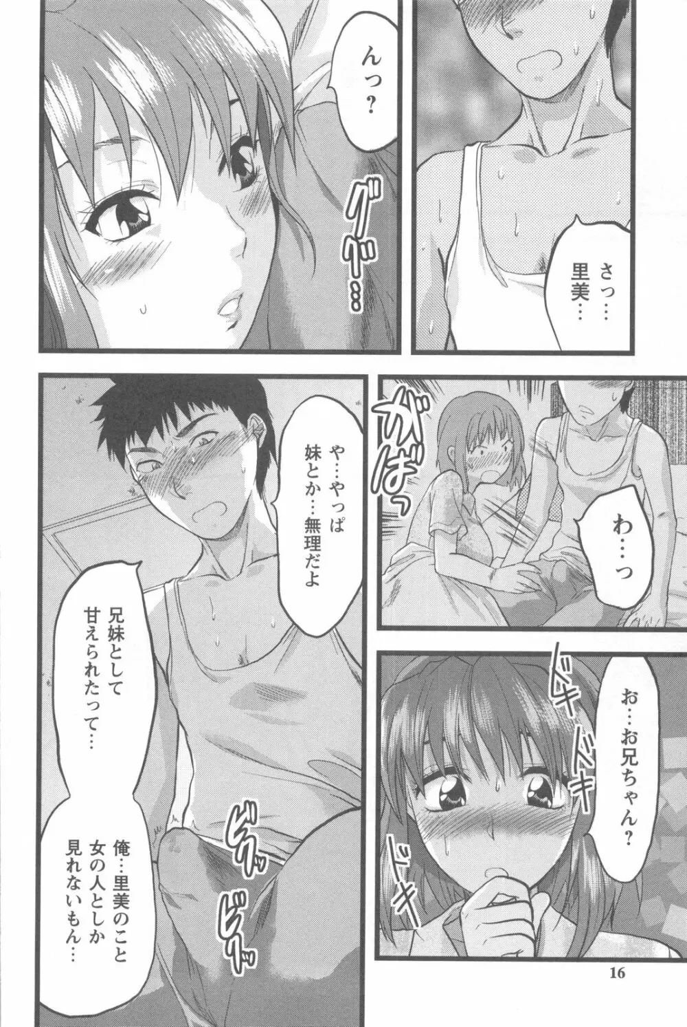 めちゃ姉！ Page.14
