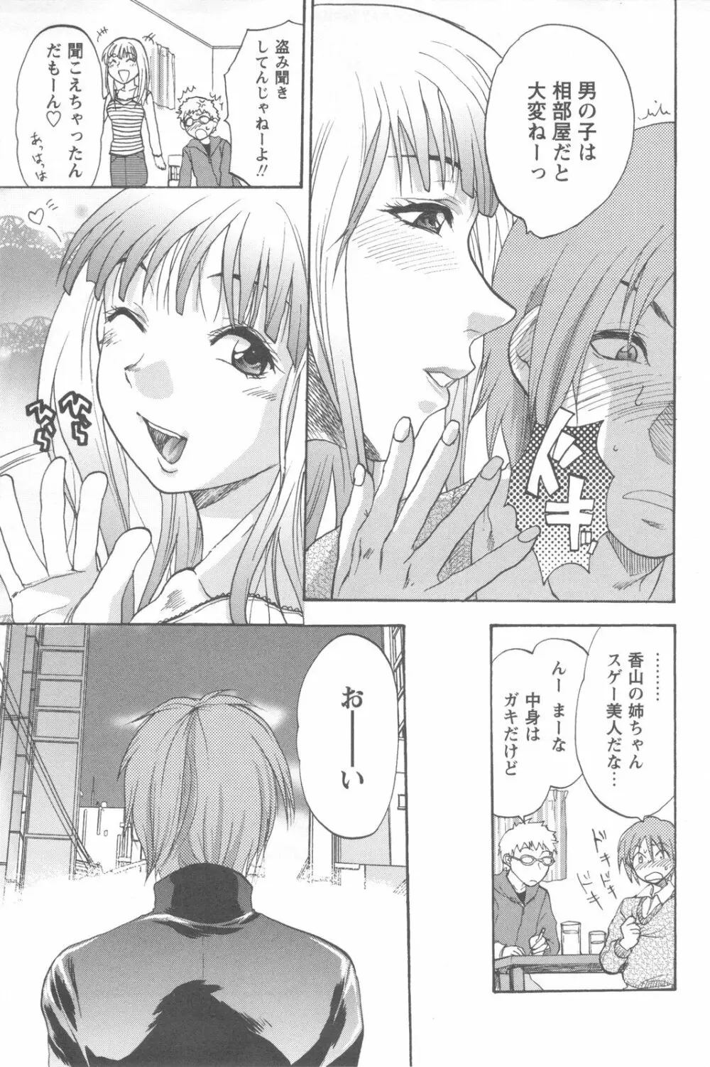 めちゃ姉！ Page.141