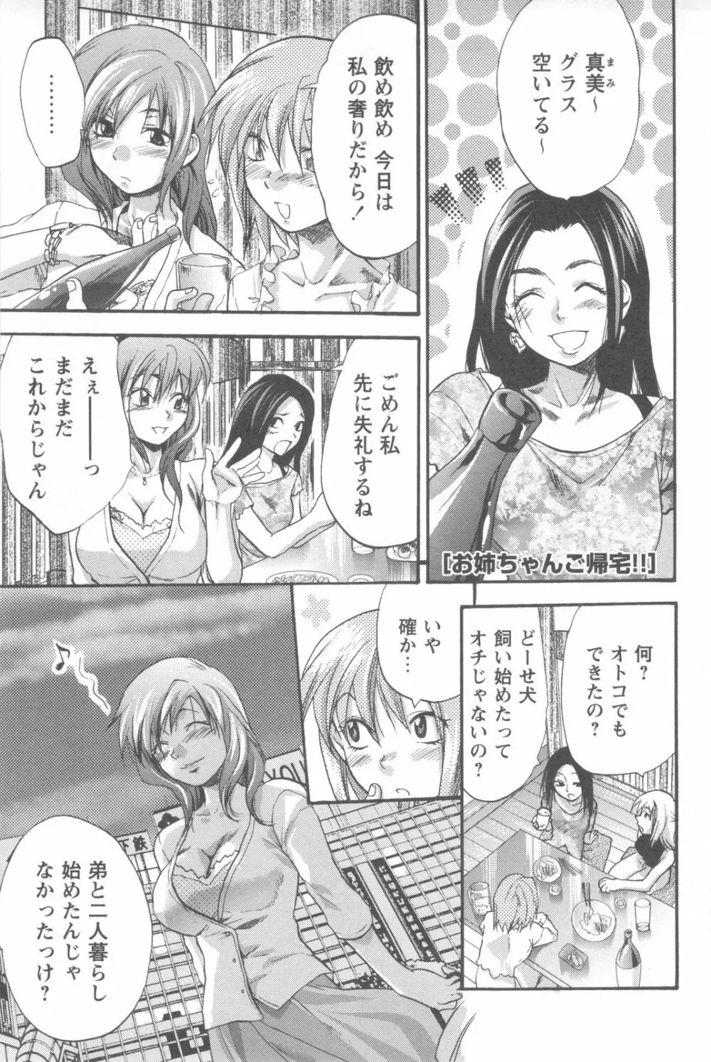 めちゃ姉！ Page.159