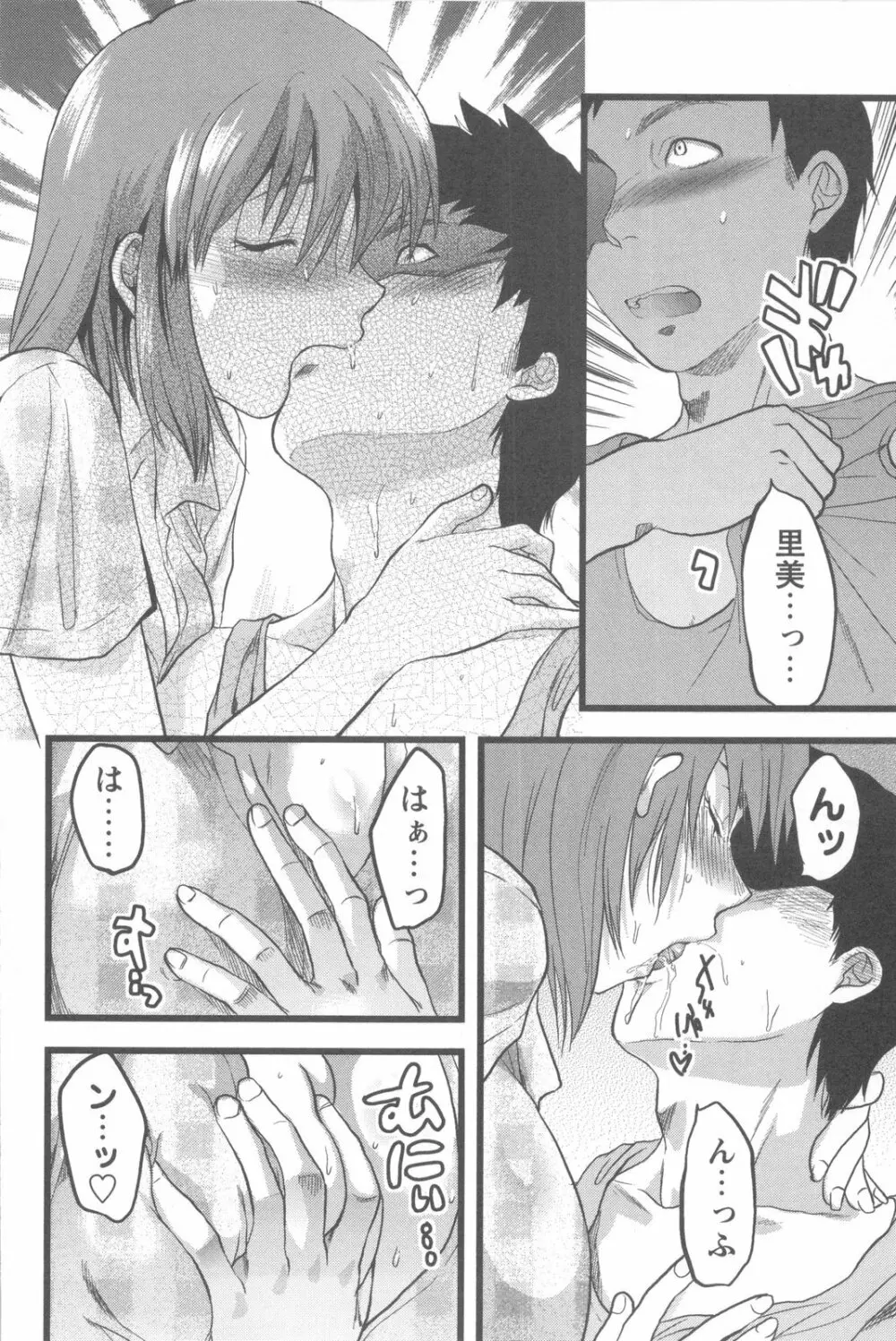 めちゃ姉！ Page.16