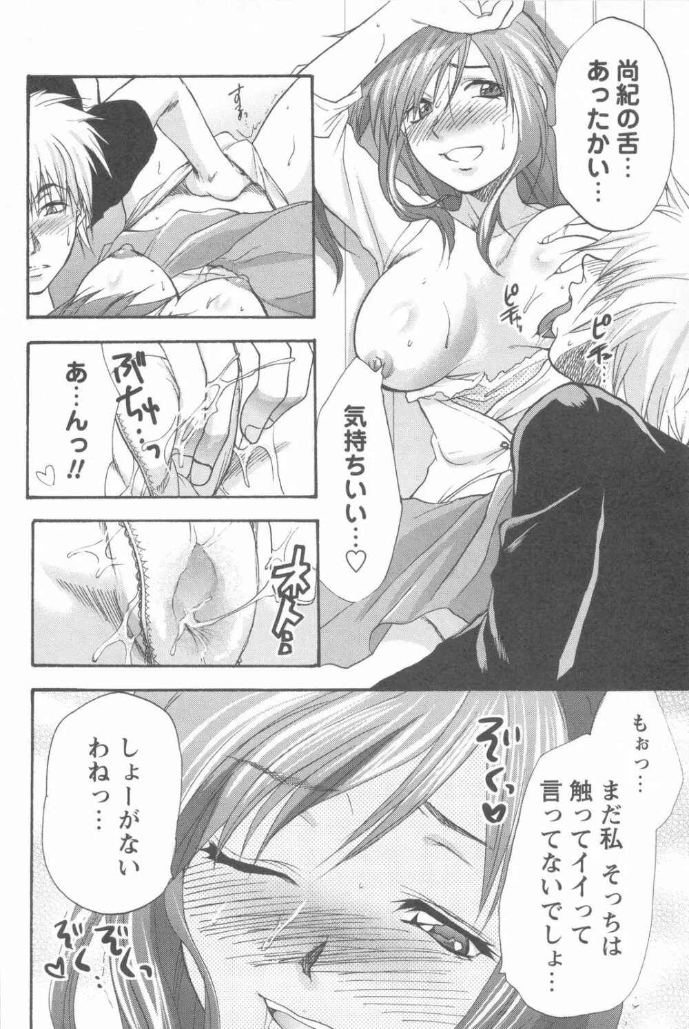 めちゃ姉！ Page.170