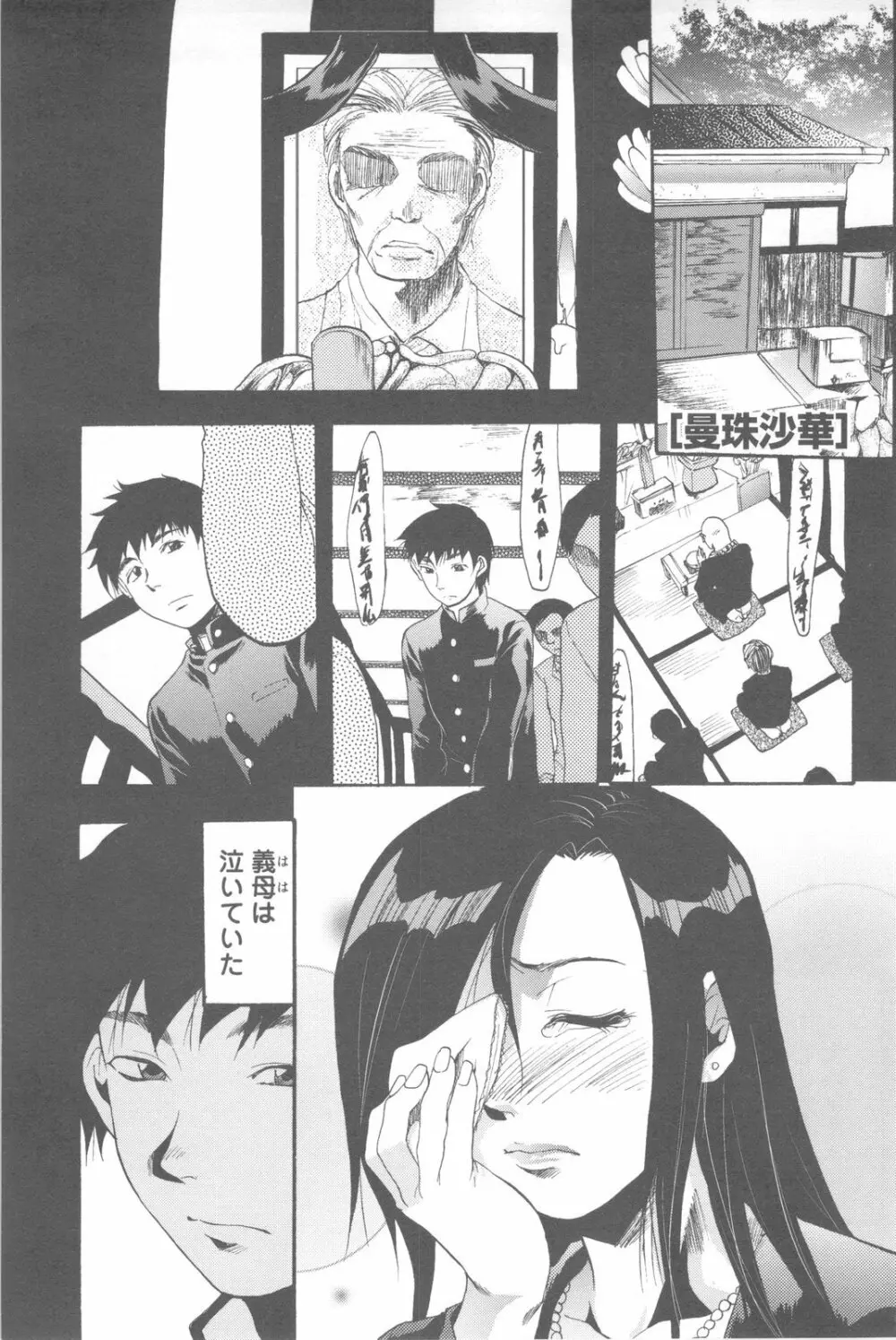 めちゃ姉！ Page.179