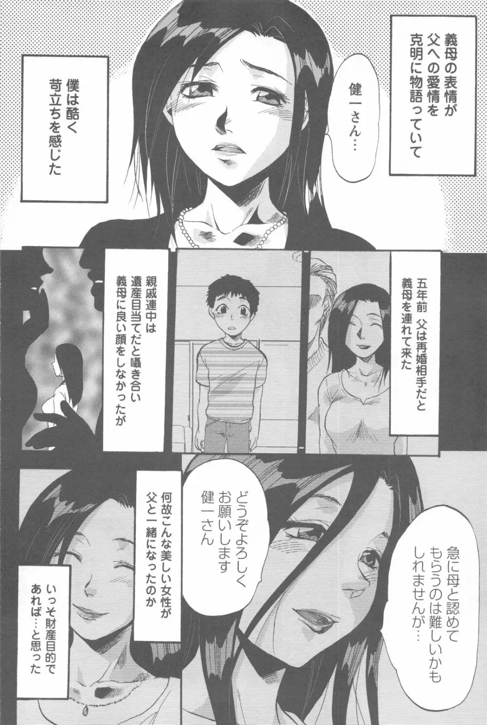 めちゃ姉！ Page.182