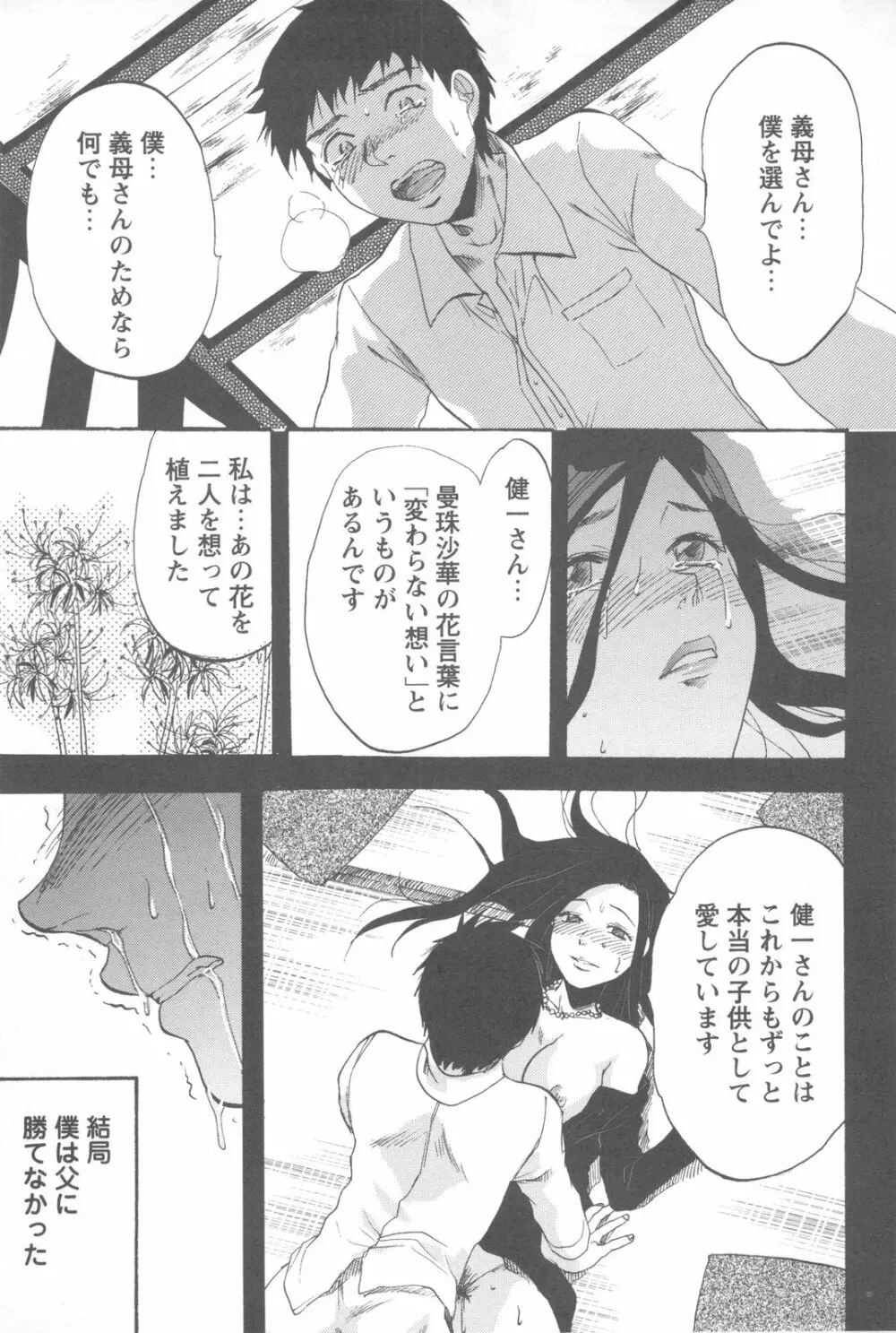 めちゃ姉！ Page.193