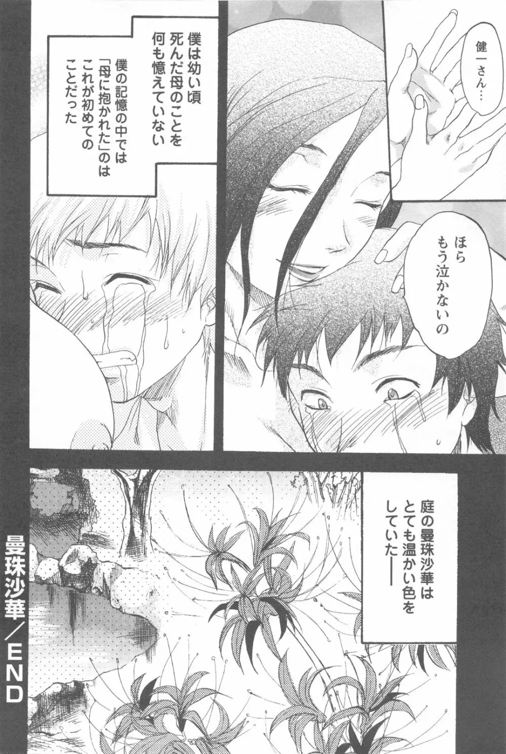 めちゃ姉！ Page.194