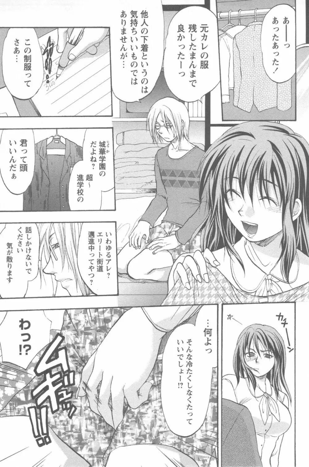めちゃ姉！ Page.197