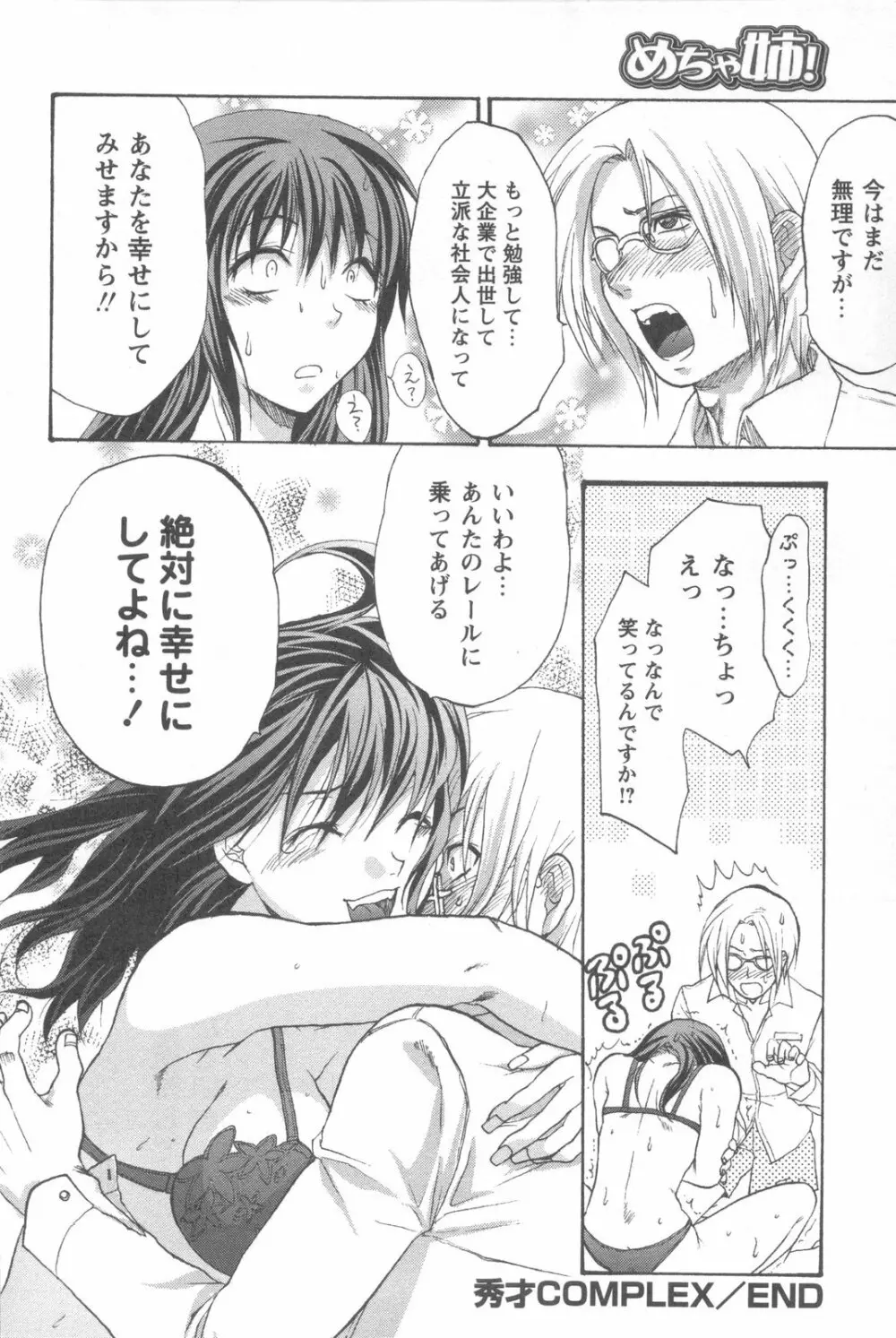 めちゃ姉！ Page.214