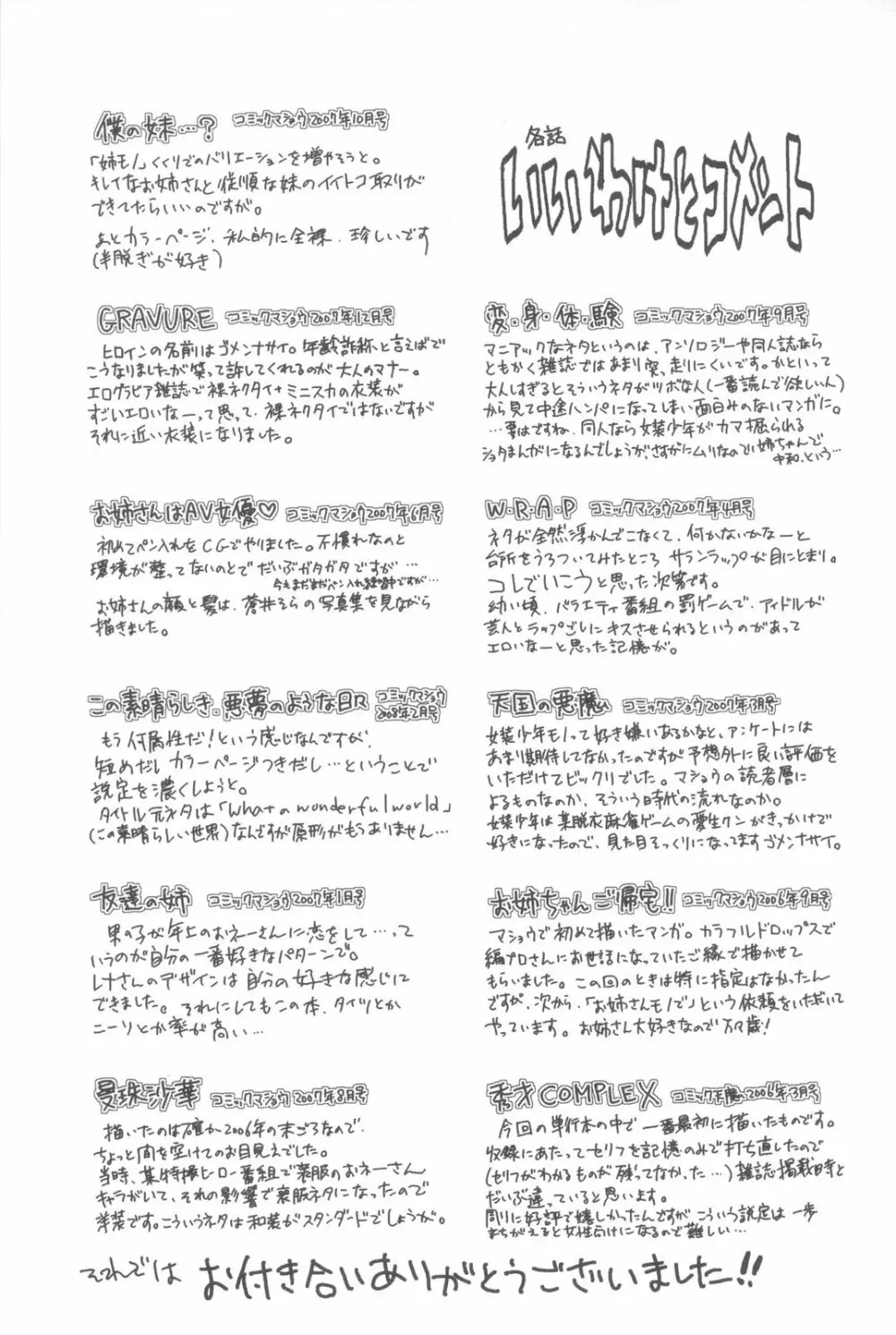 めちゃ姉！ Page.217
