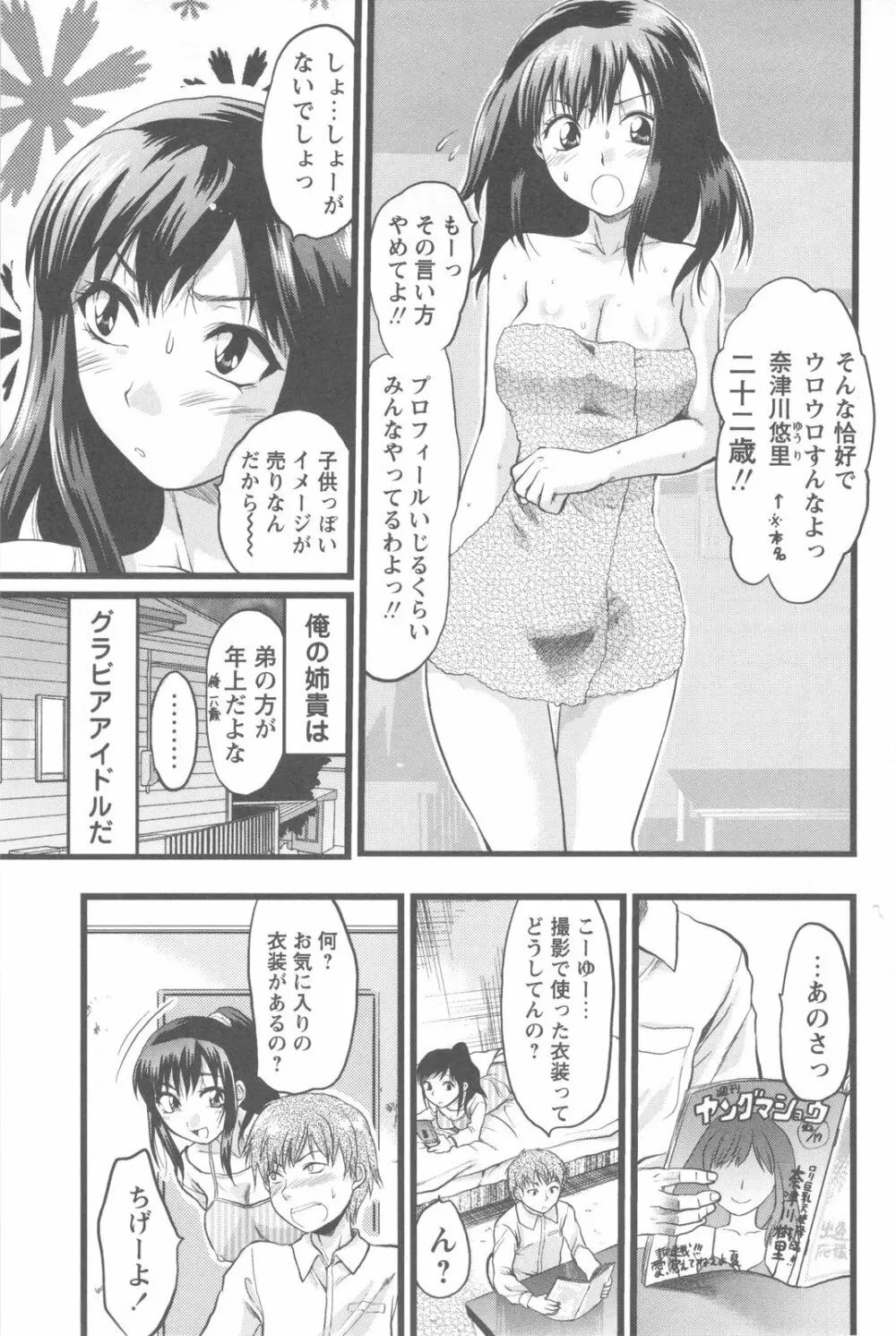 めちゃ姉！ Page.25