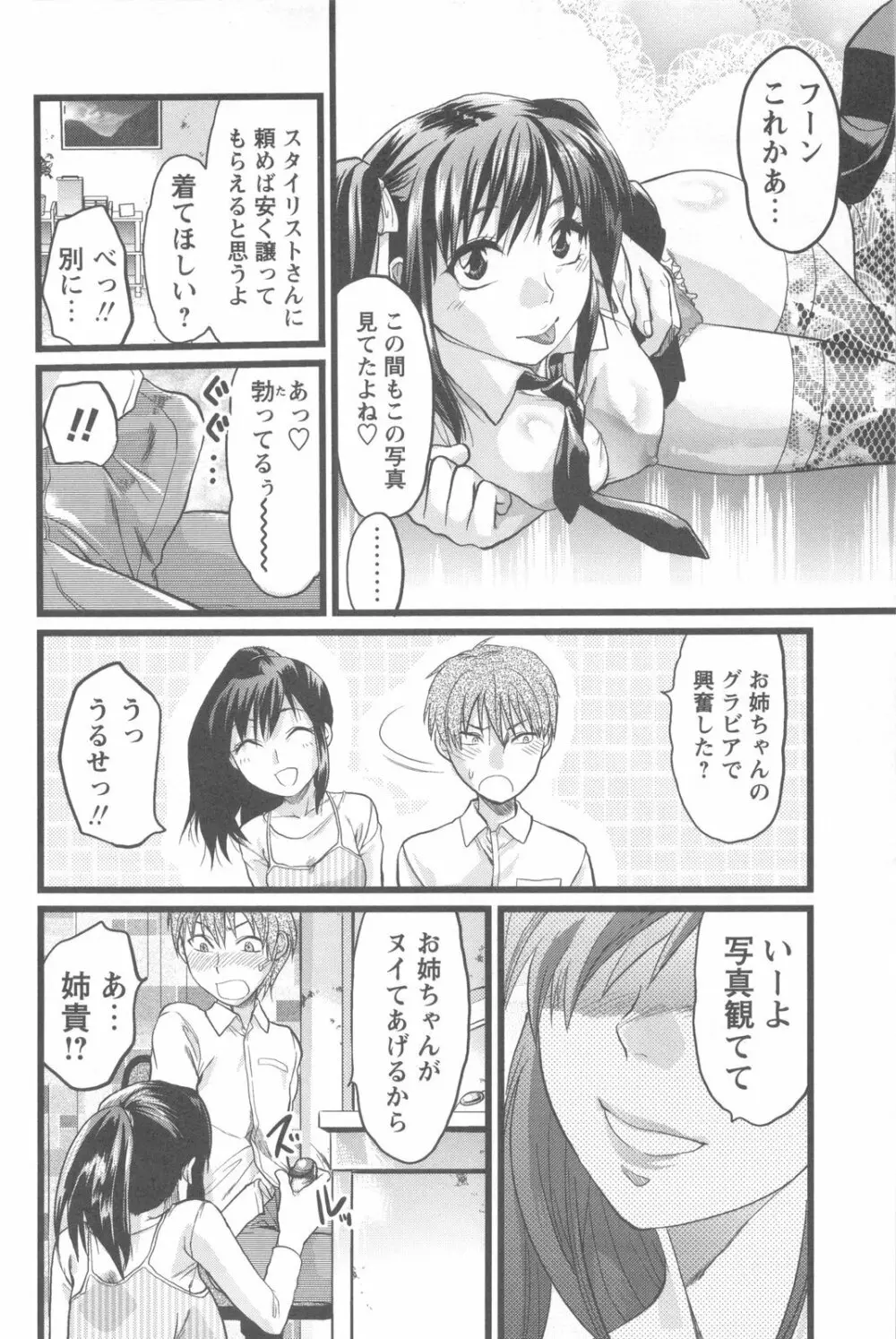 めちゃ姉！ Page.26