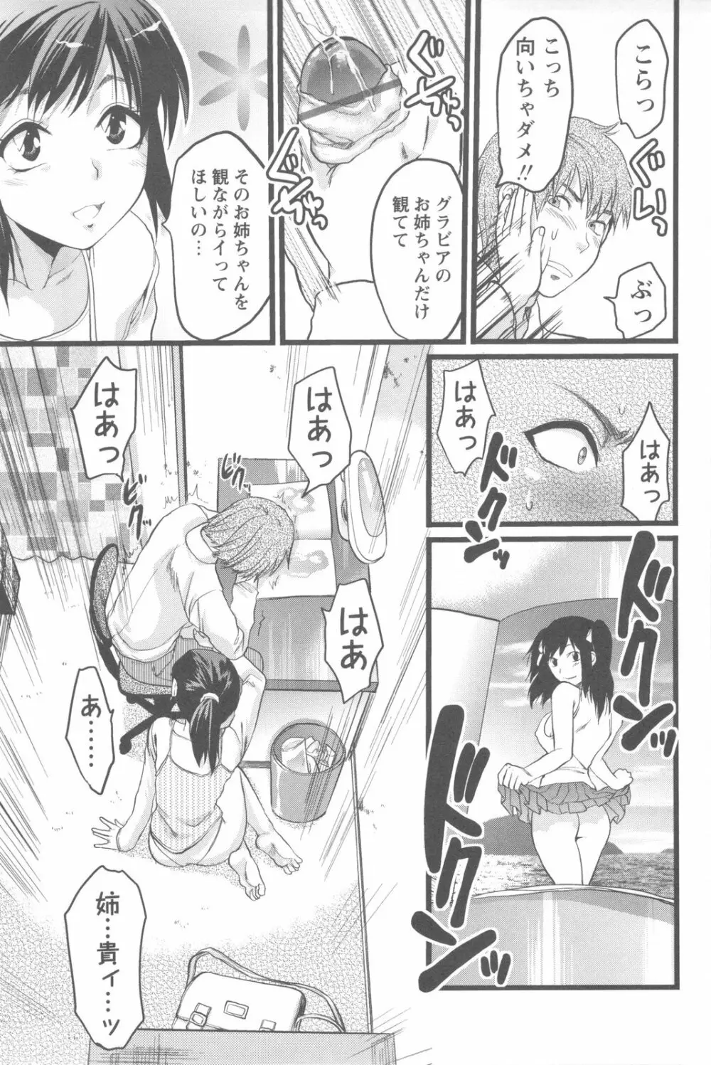めちゃ姉！ Page.27