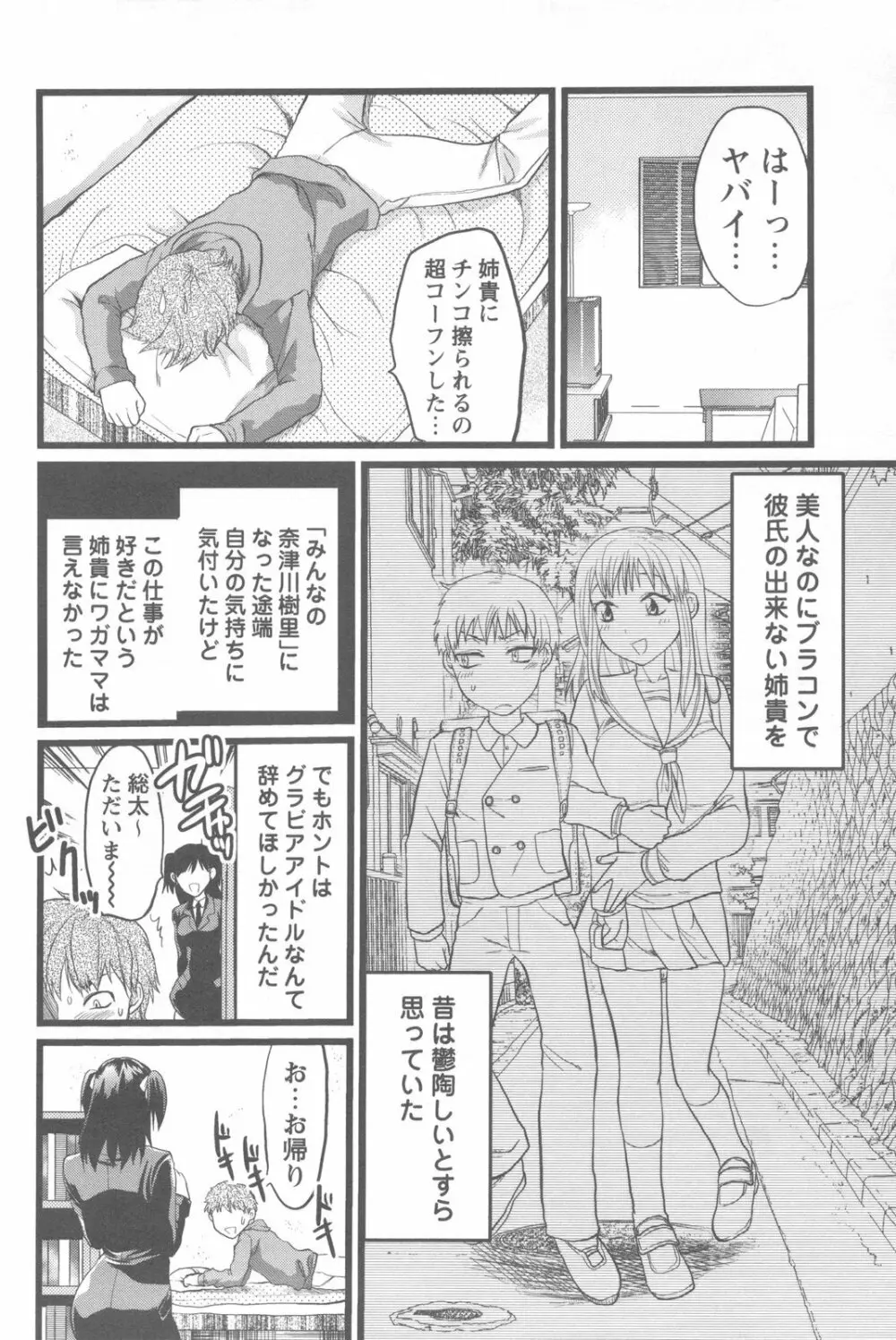めちゃ姉！ Page.28
