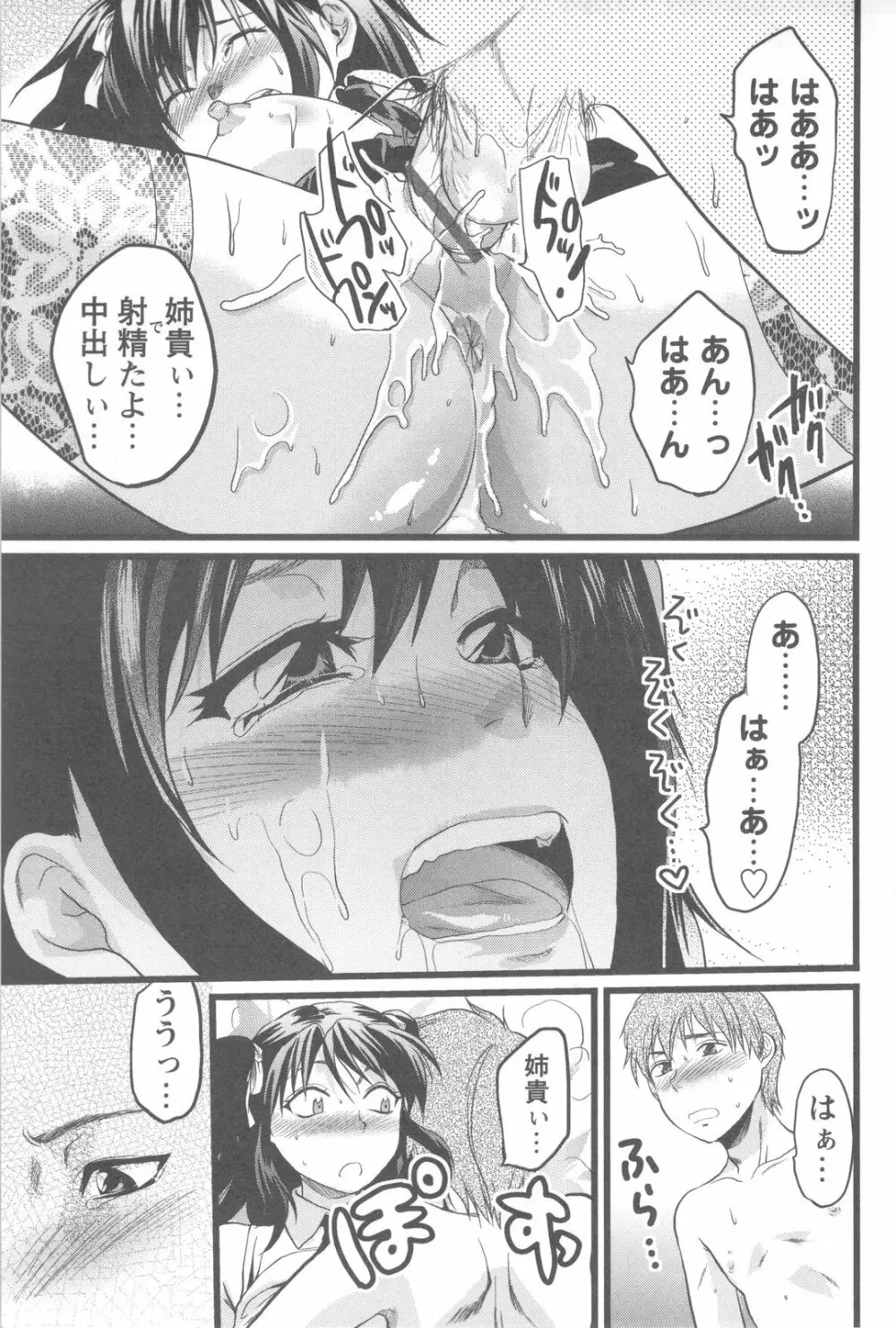 めちゃ姉！ Page.39