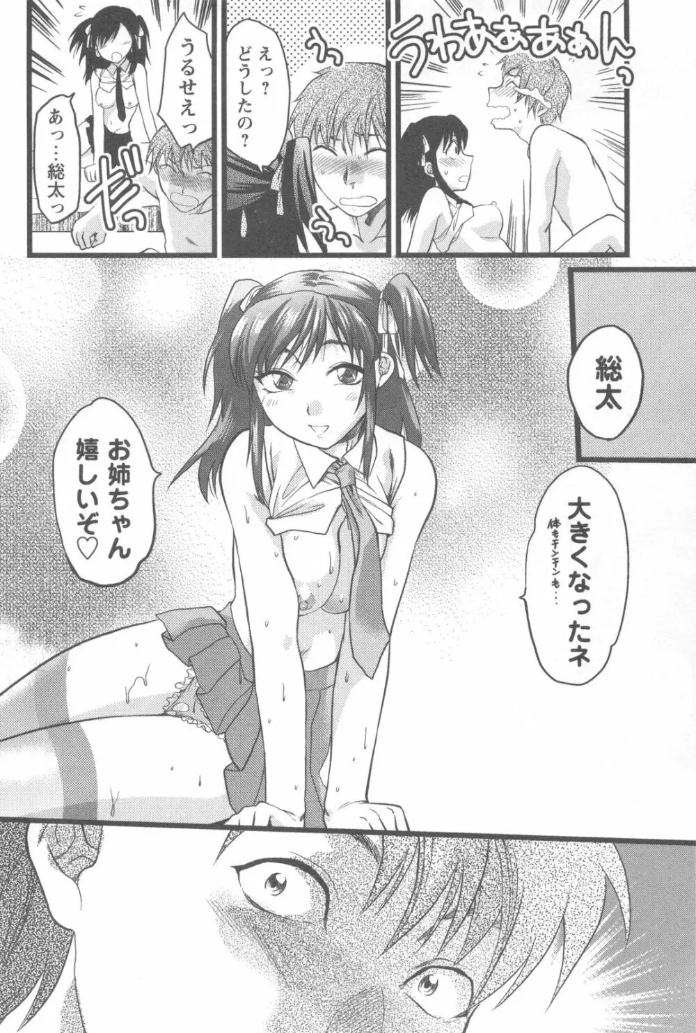 めちゃ姉！ Page.40