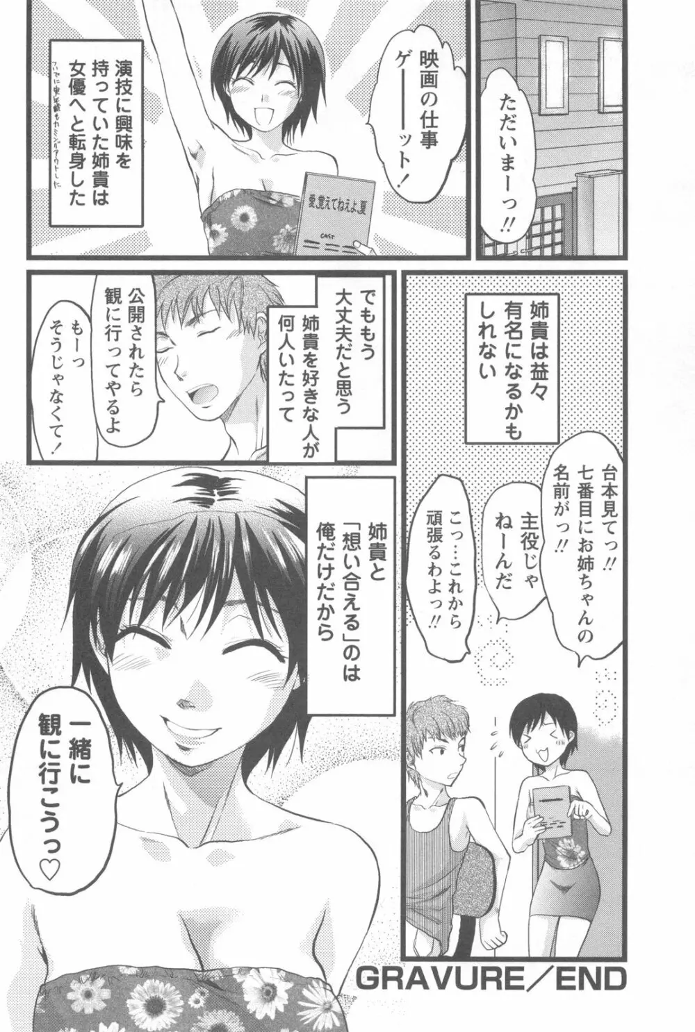 めちゃ姉！ Page.42