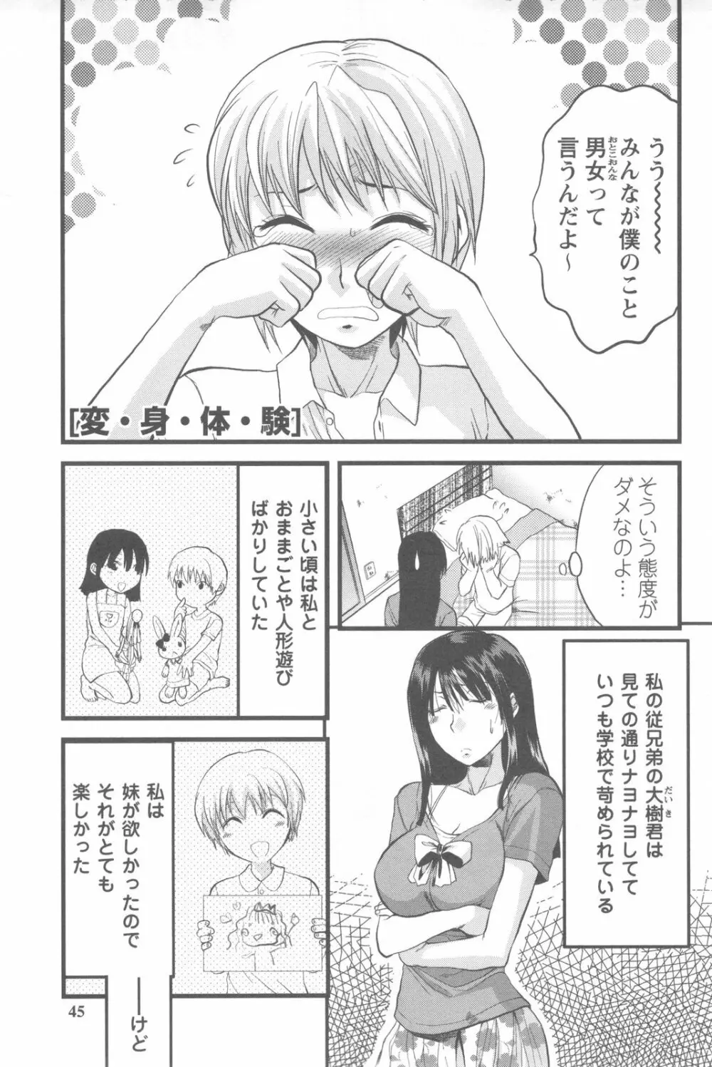 めちゃ姉！ Page.43