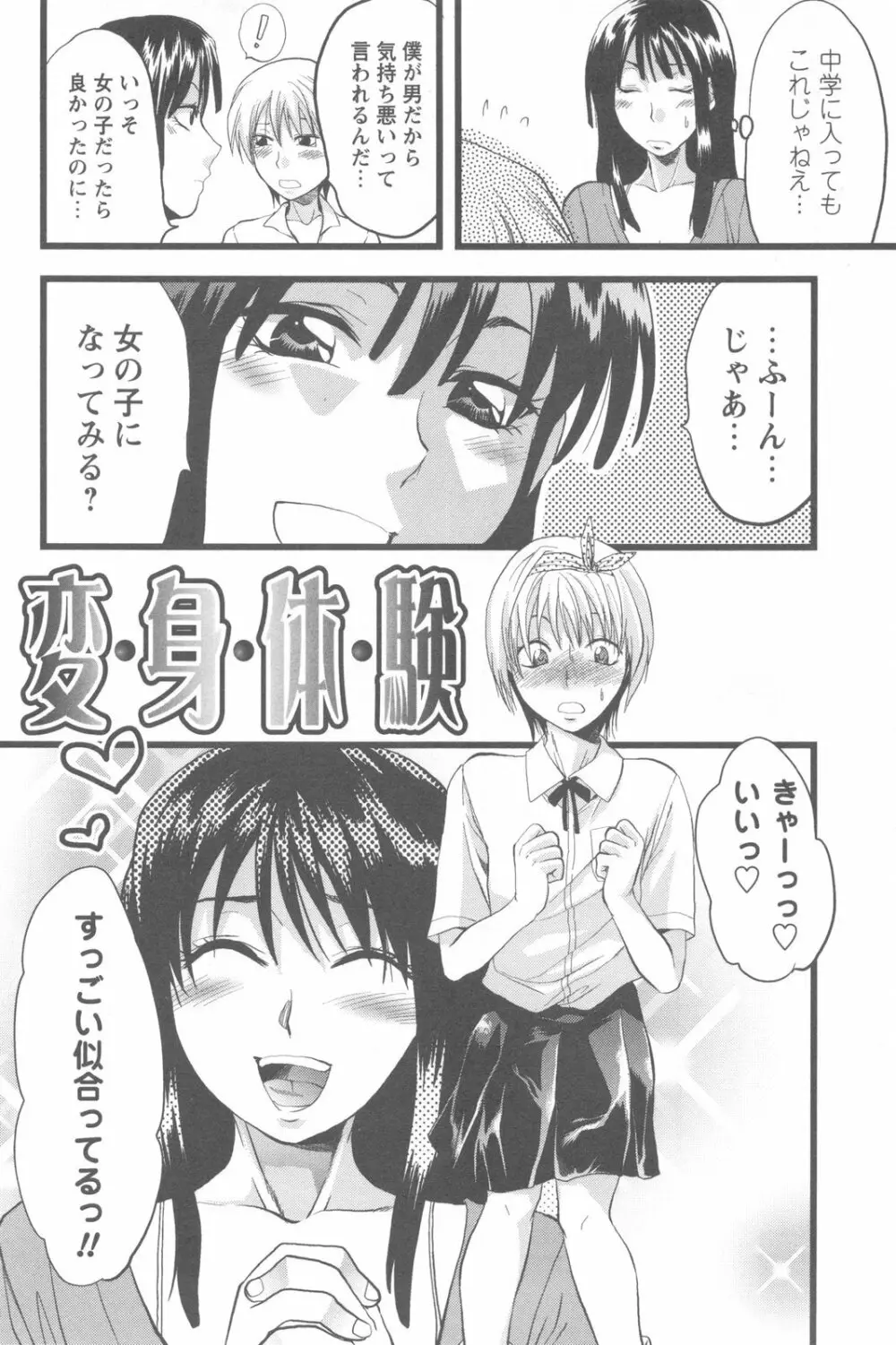 めちゃ姉！ Page.44