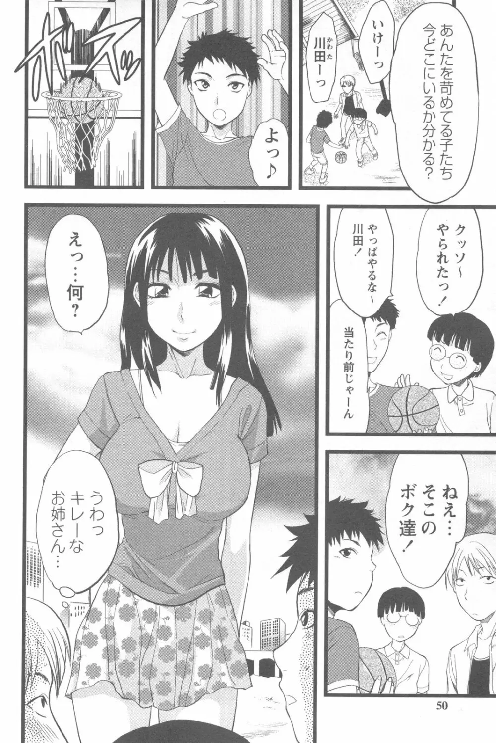めちゃ姉！ Page.48