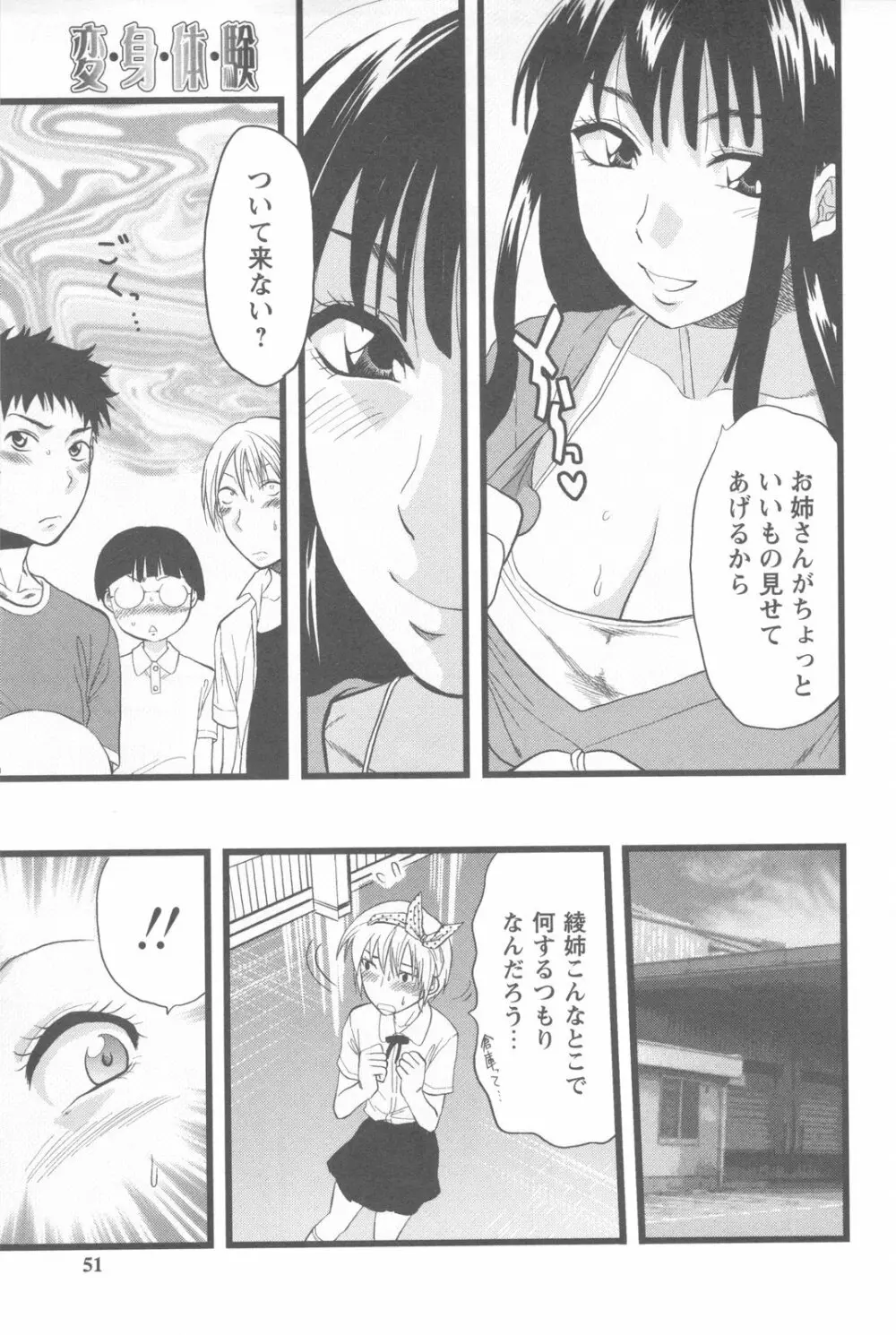 めちゃ姉！ Page.49