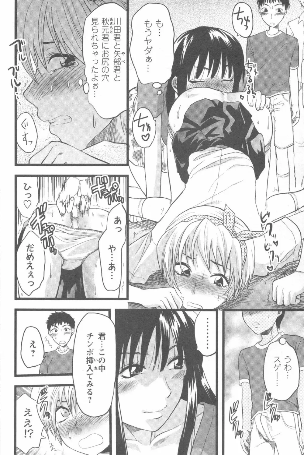 めちゃ姉！ Page.54