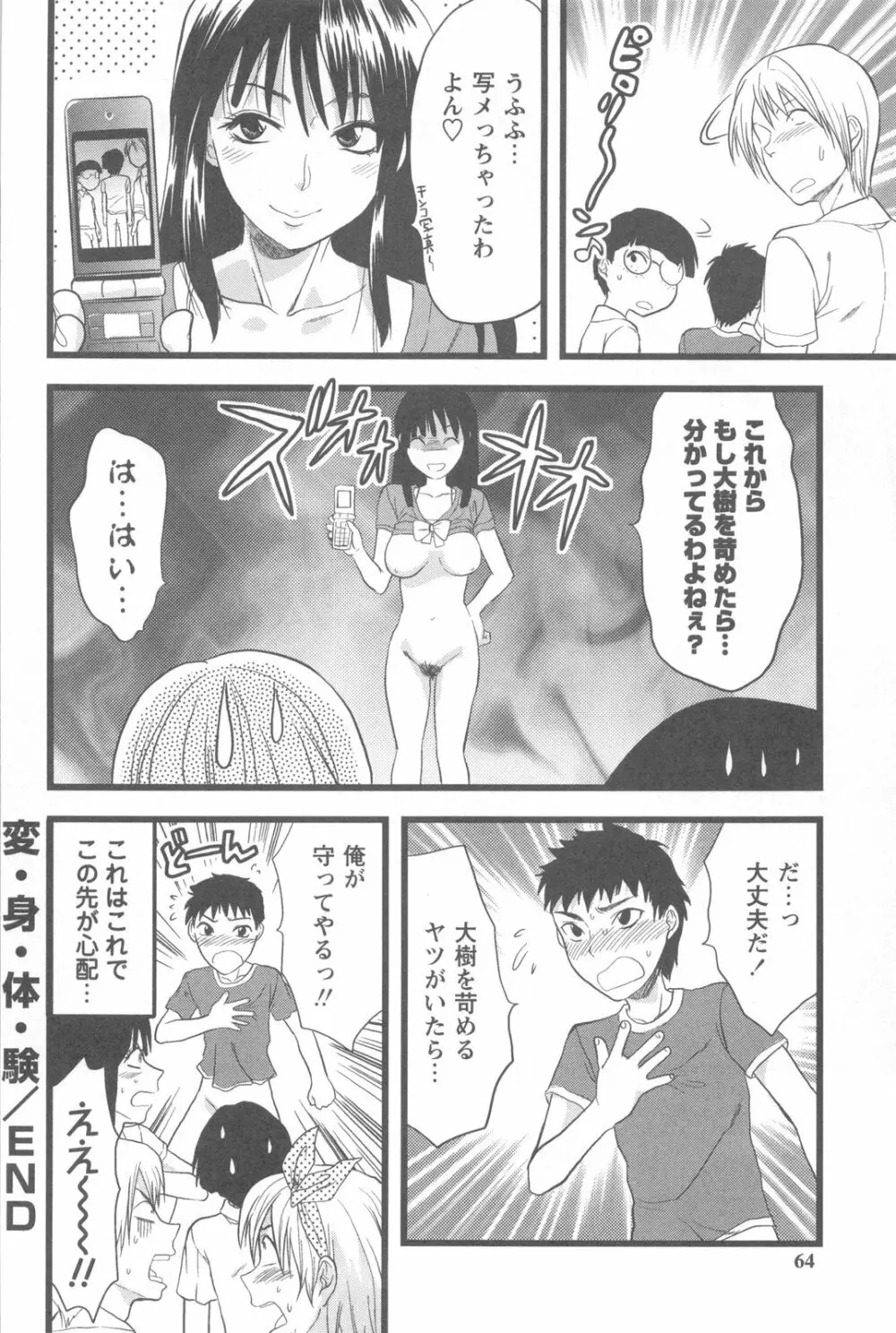 めちゃ姉！ Page.62