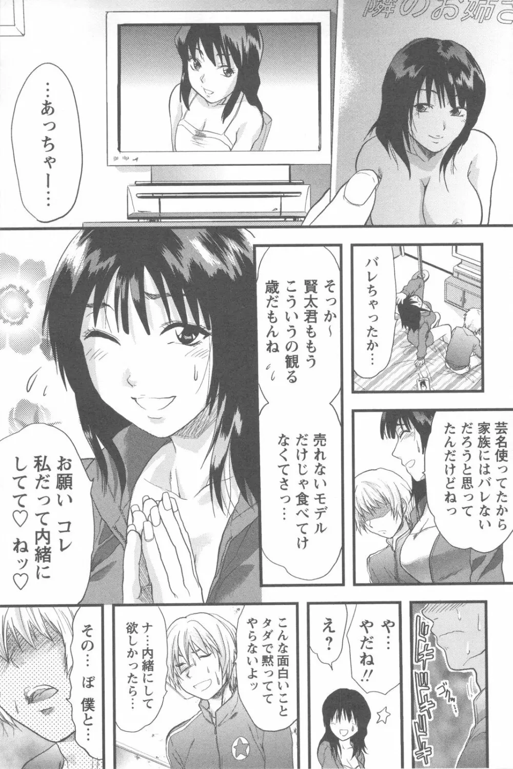 めちゃ姉！ Page.65